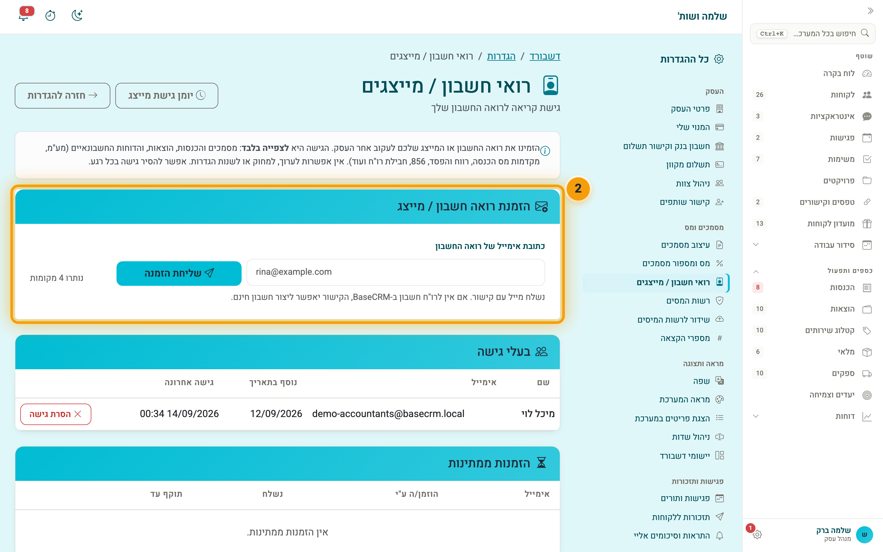 טופס ״הזמנת רואה חשבון / מייצג״