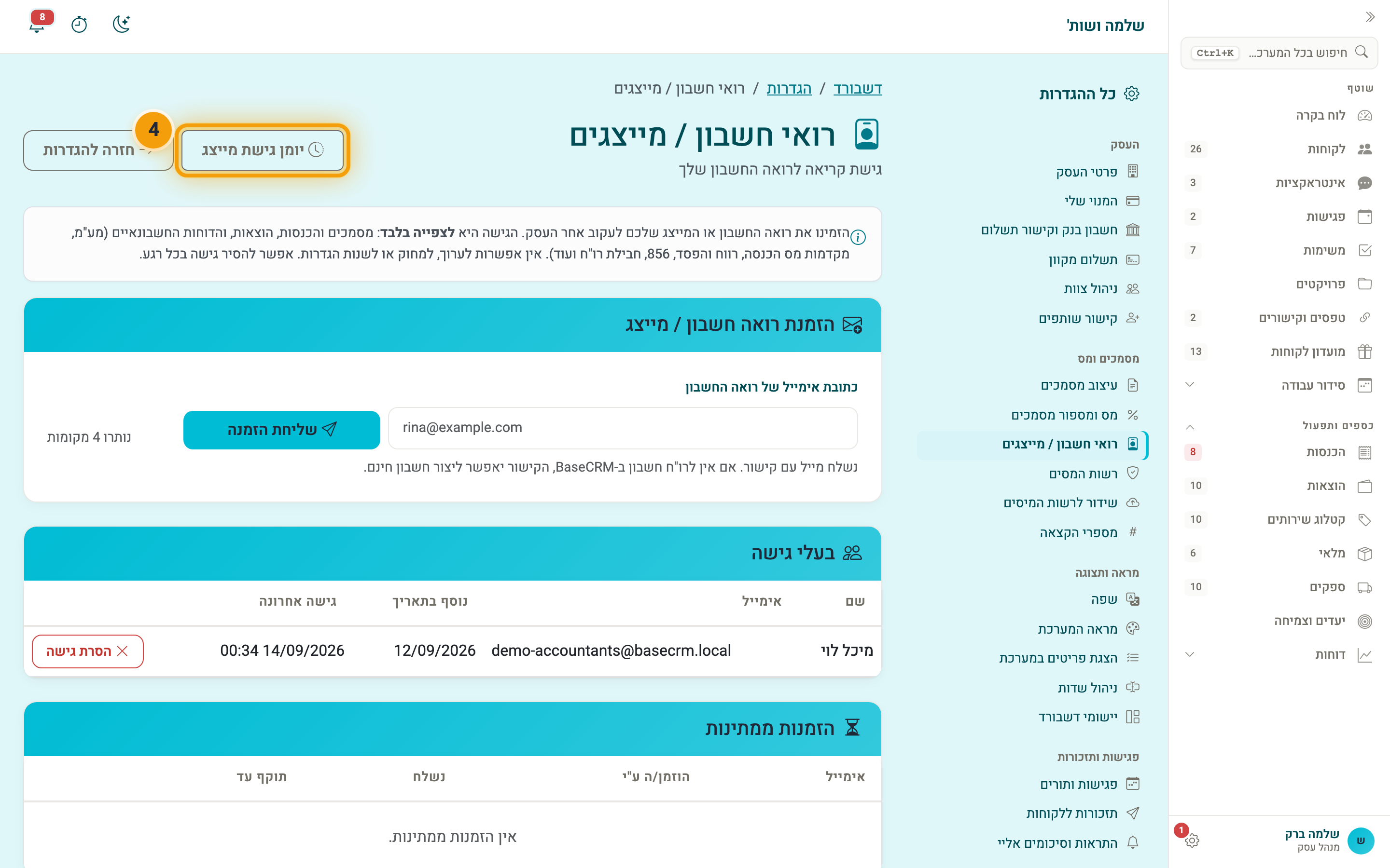 הכפתור ״יומן גישת מייצג״