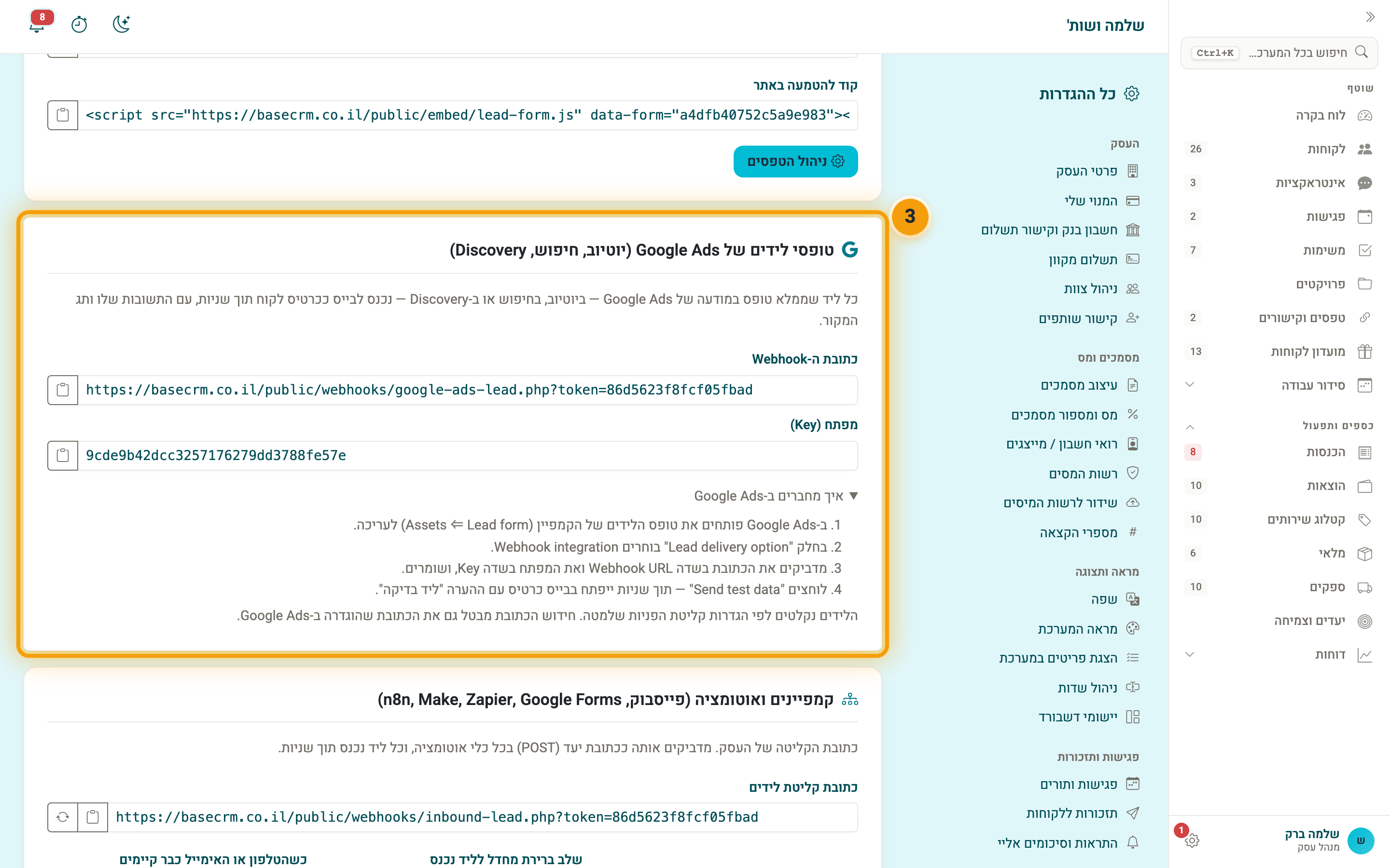 כרטיס טופסי הלידים של Google Ads, עם הכתובת, המפתח והוראות החיבור