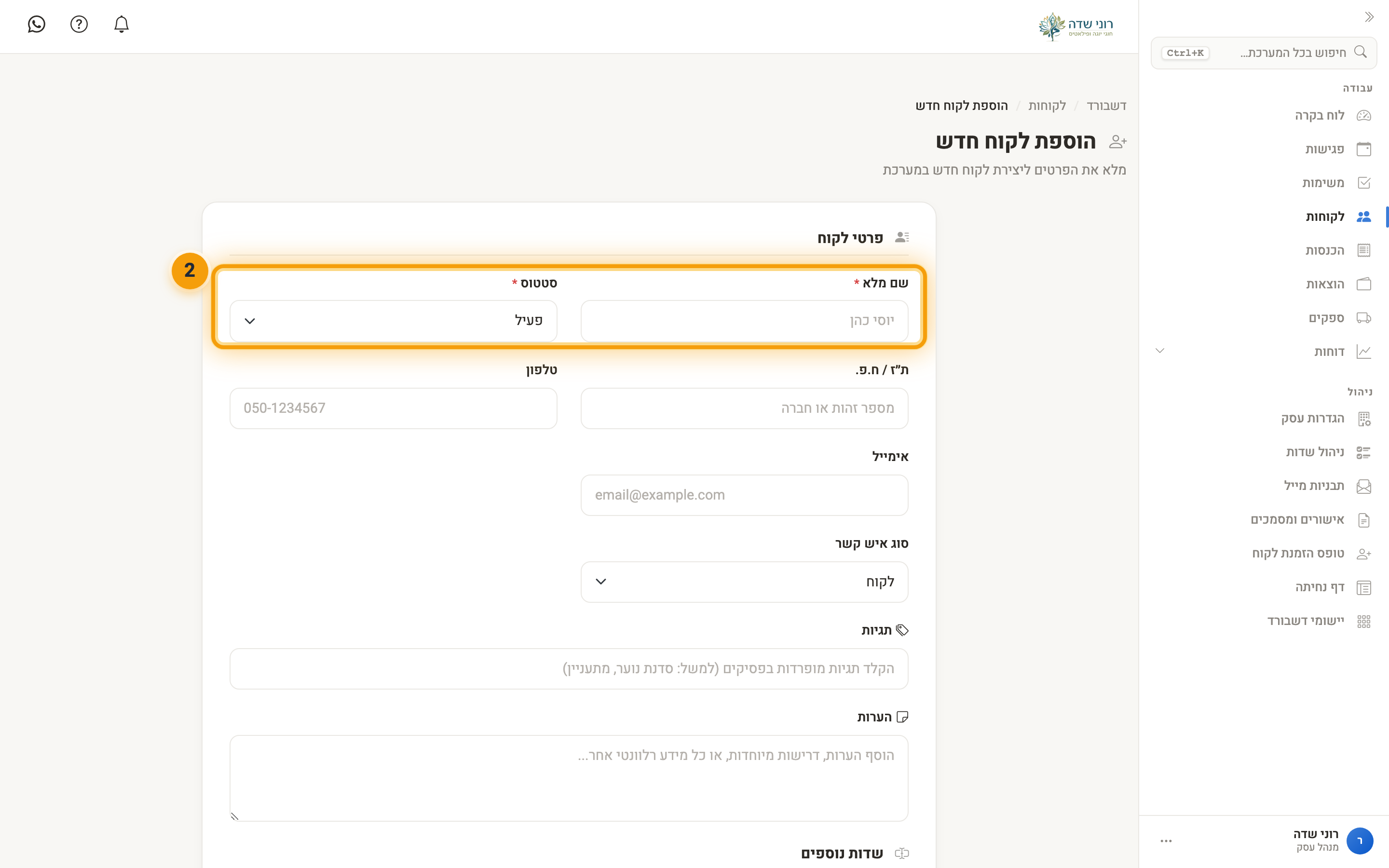 טופס הוספת לקוח עם שדות החובה מסומנים