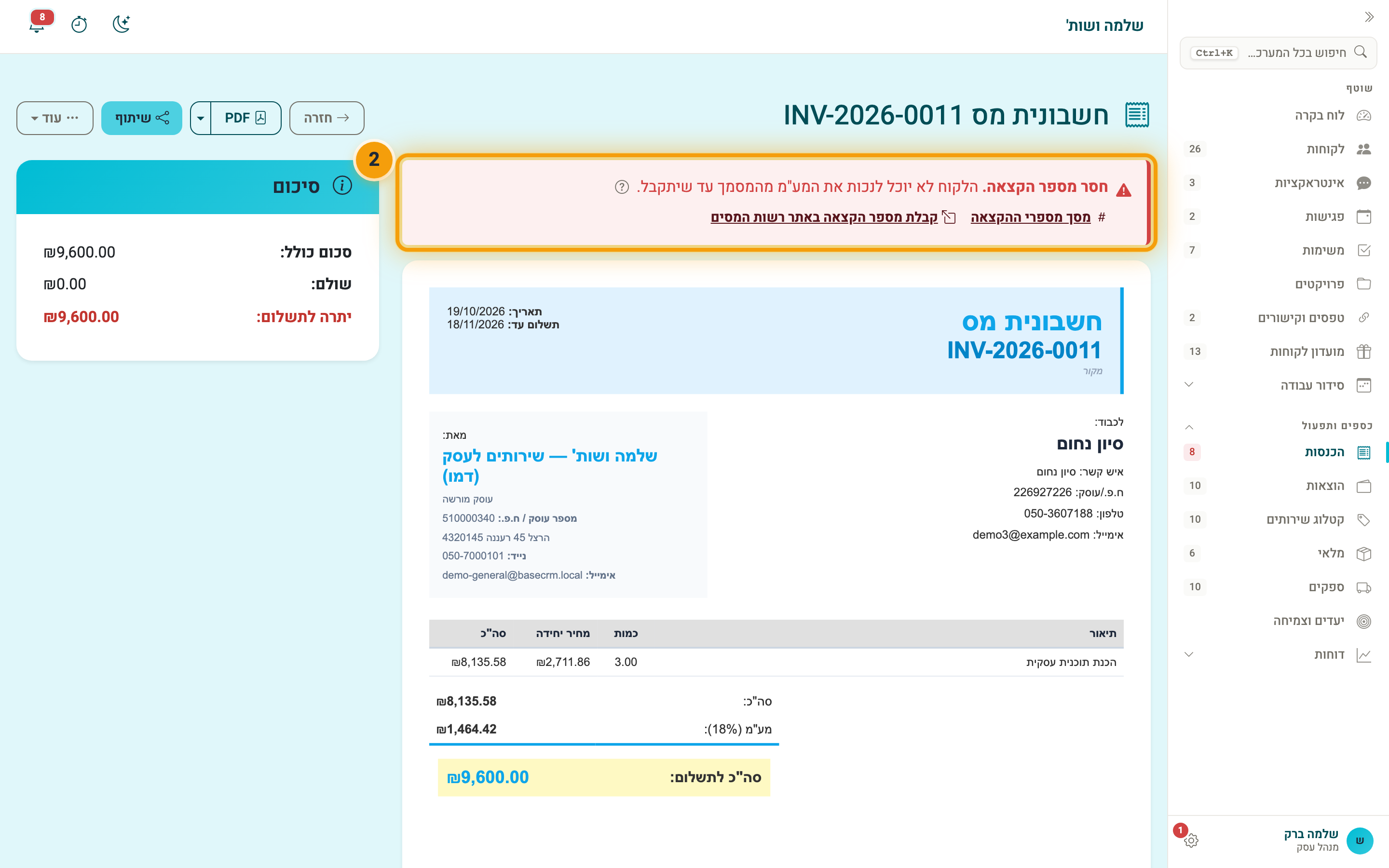 התראת חסר מספר הקצאה בראש דף החשבונית, עם הקישורים למסך מספרי ההקצאה ולאתר רשות המסים