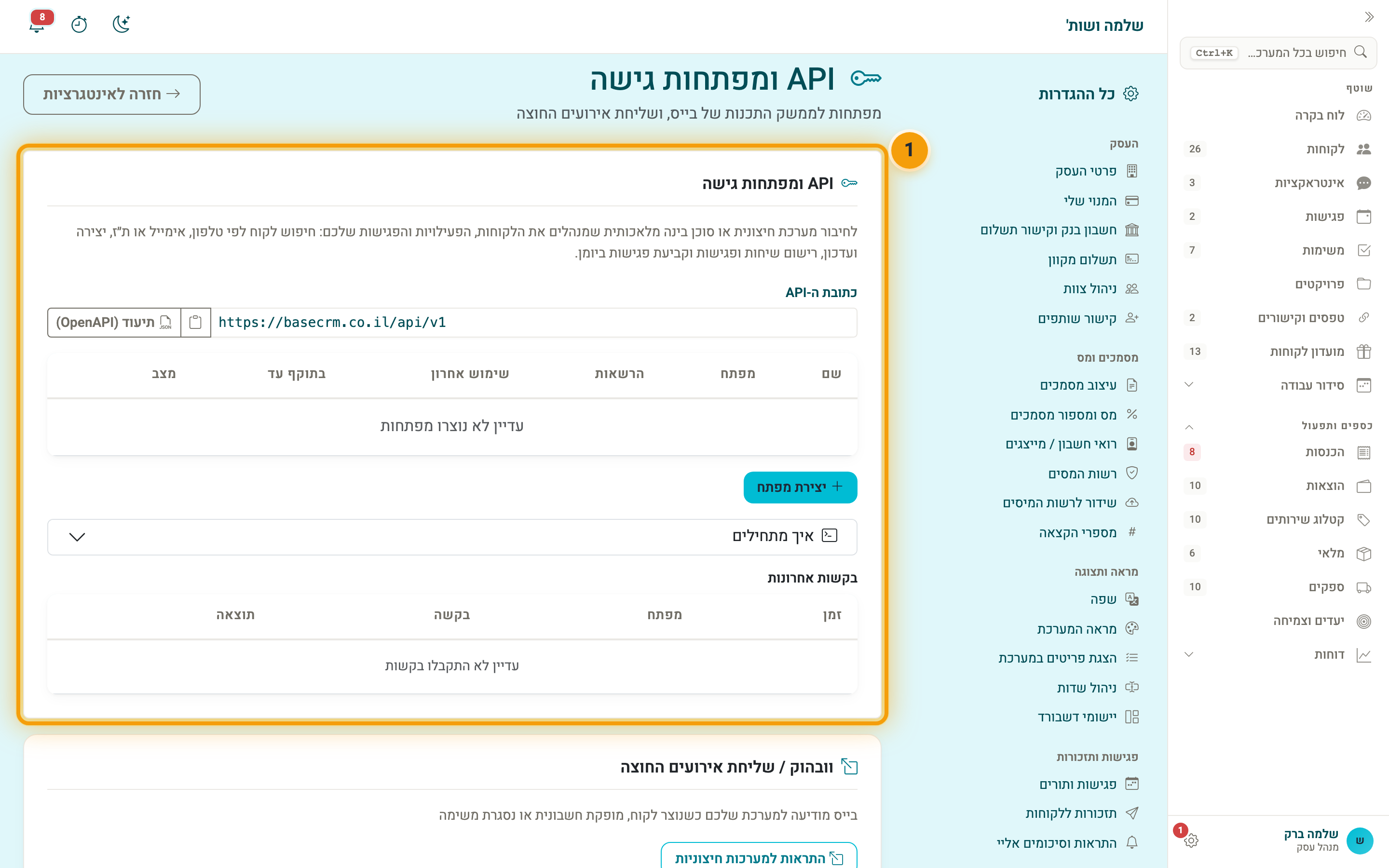 עמוד ה-API — הכתובת, התיעוד והמפתחות