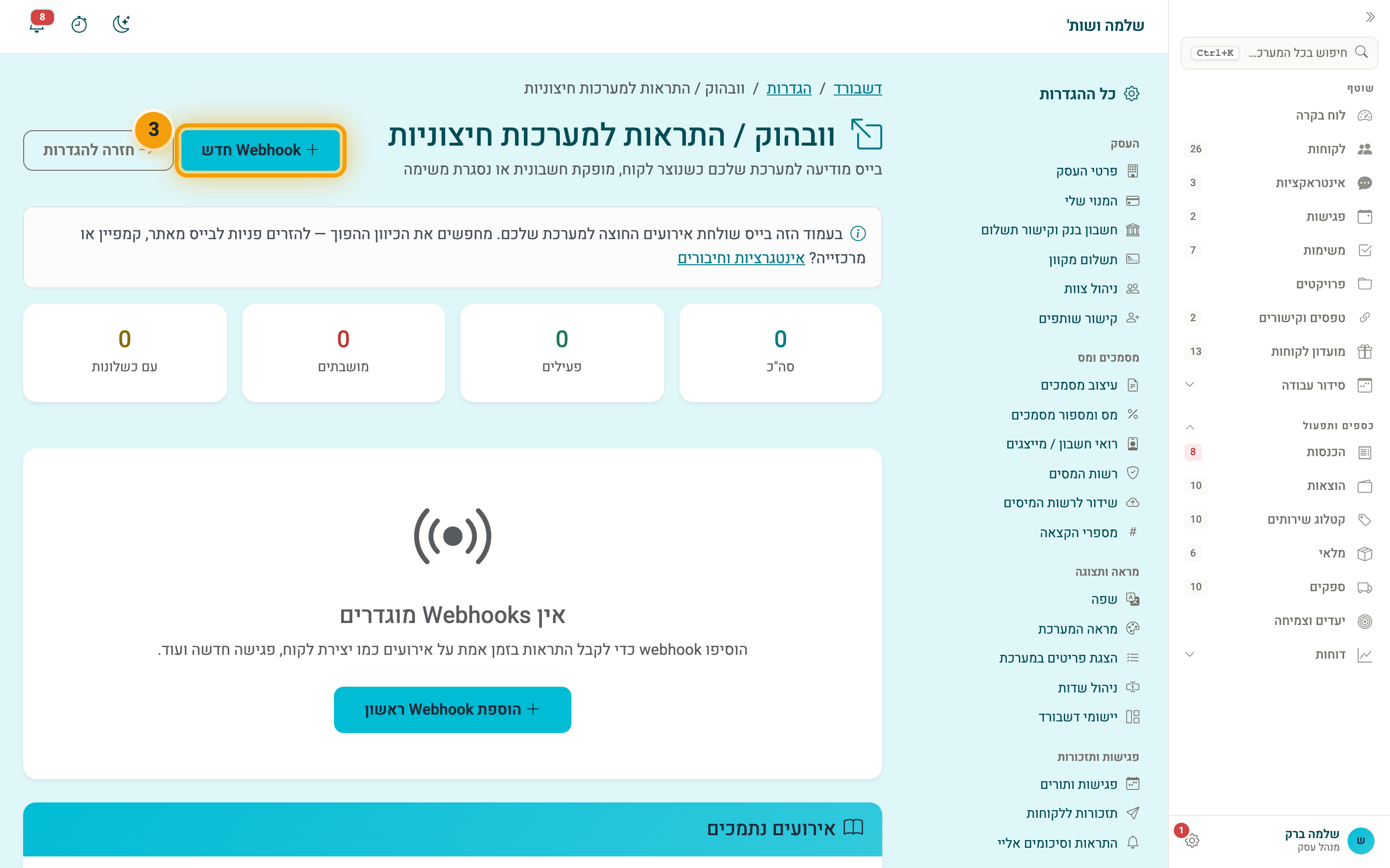 עמוד ההתראות למערכות חיצוניות