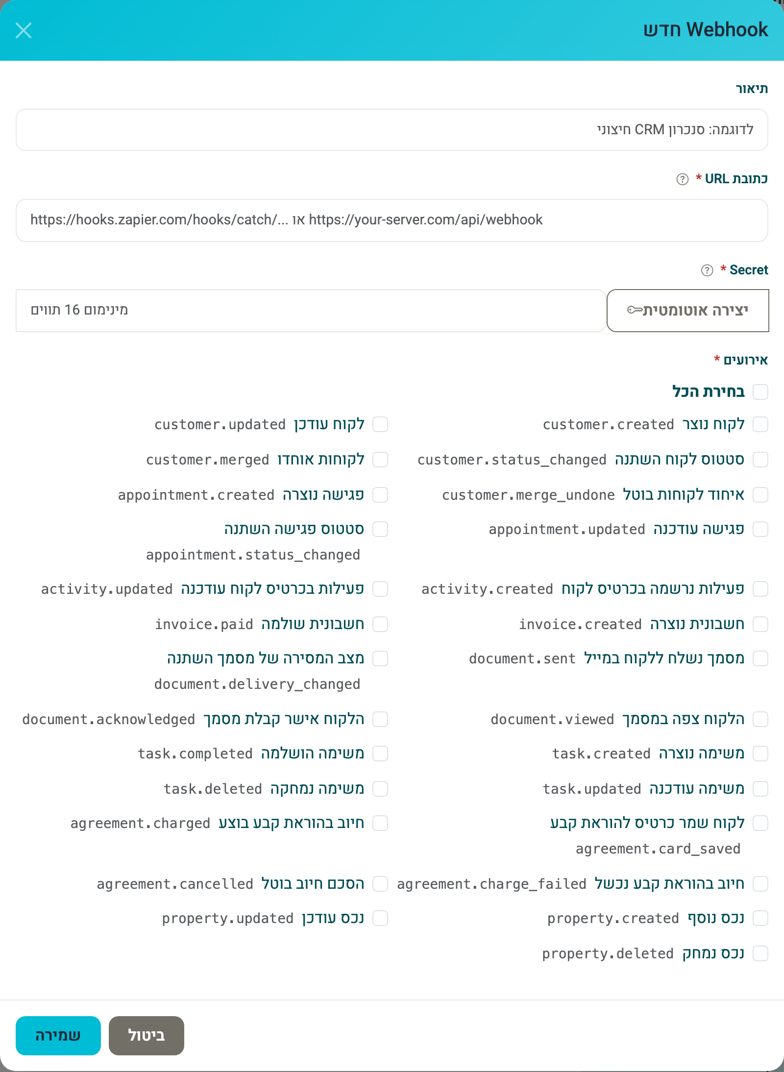 חלון הגדרת webhook חדש