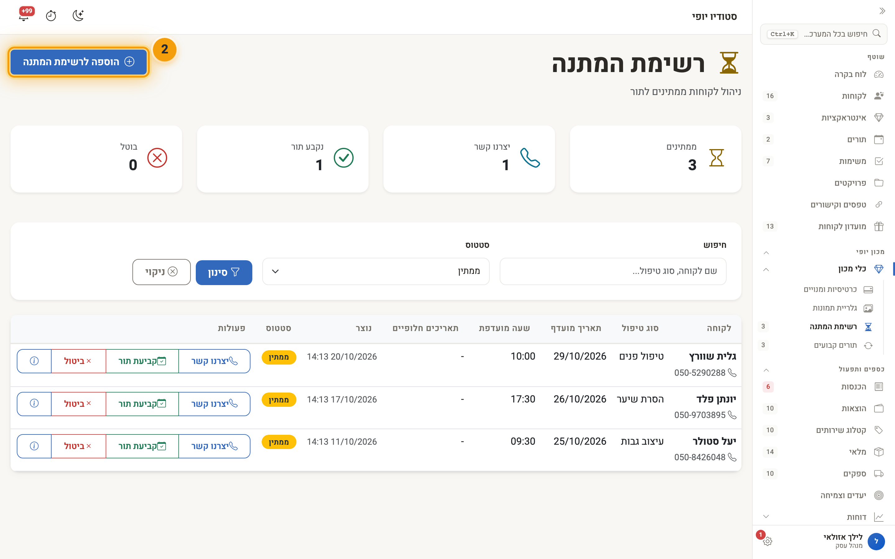 רשימת ההמתנה וכפתור ״הוספה לרשימת המתנה״