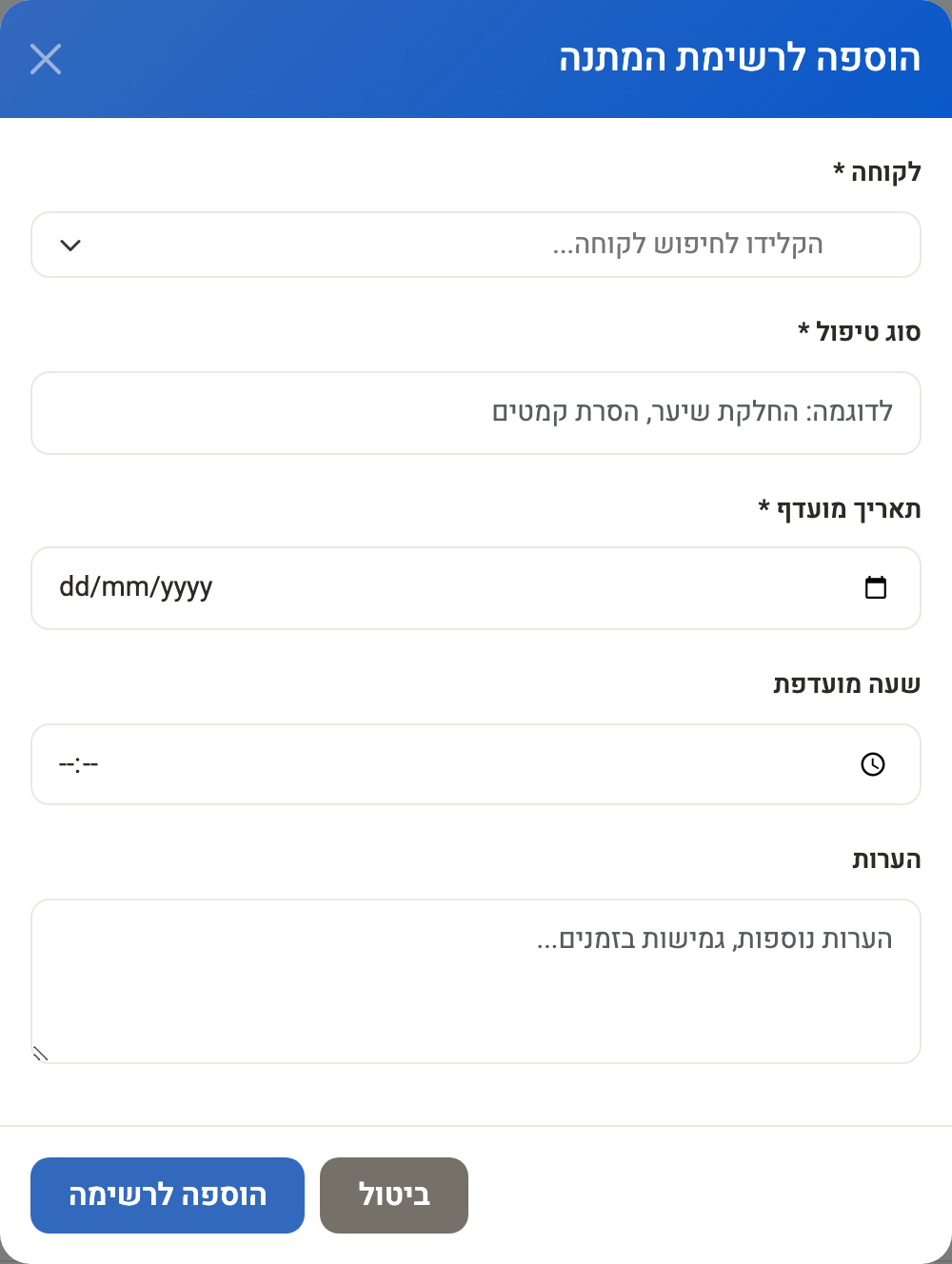 חלון הוספה לרשימת המתנה