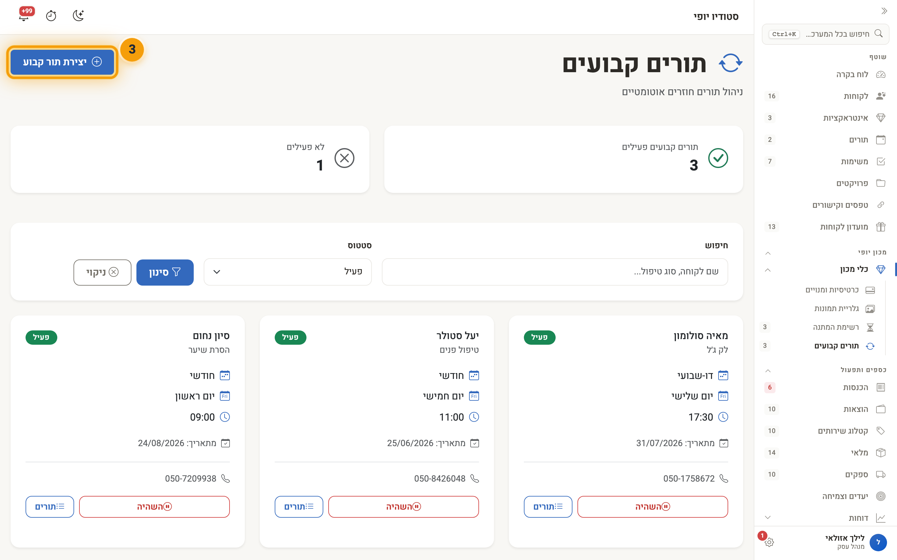 תורים קבועים פעילים וכפתור ״יצירת תור קבוע״