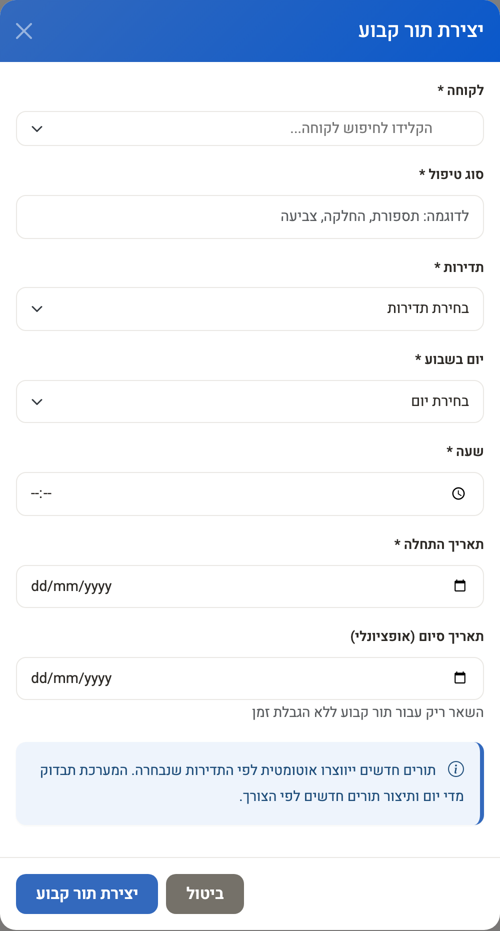 חלון יצירת תור קבוע