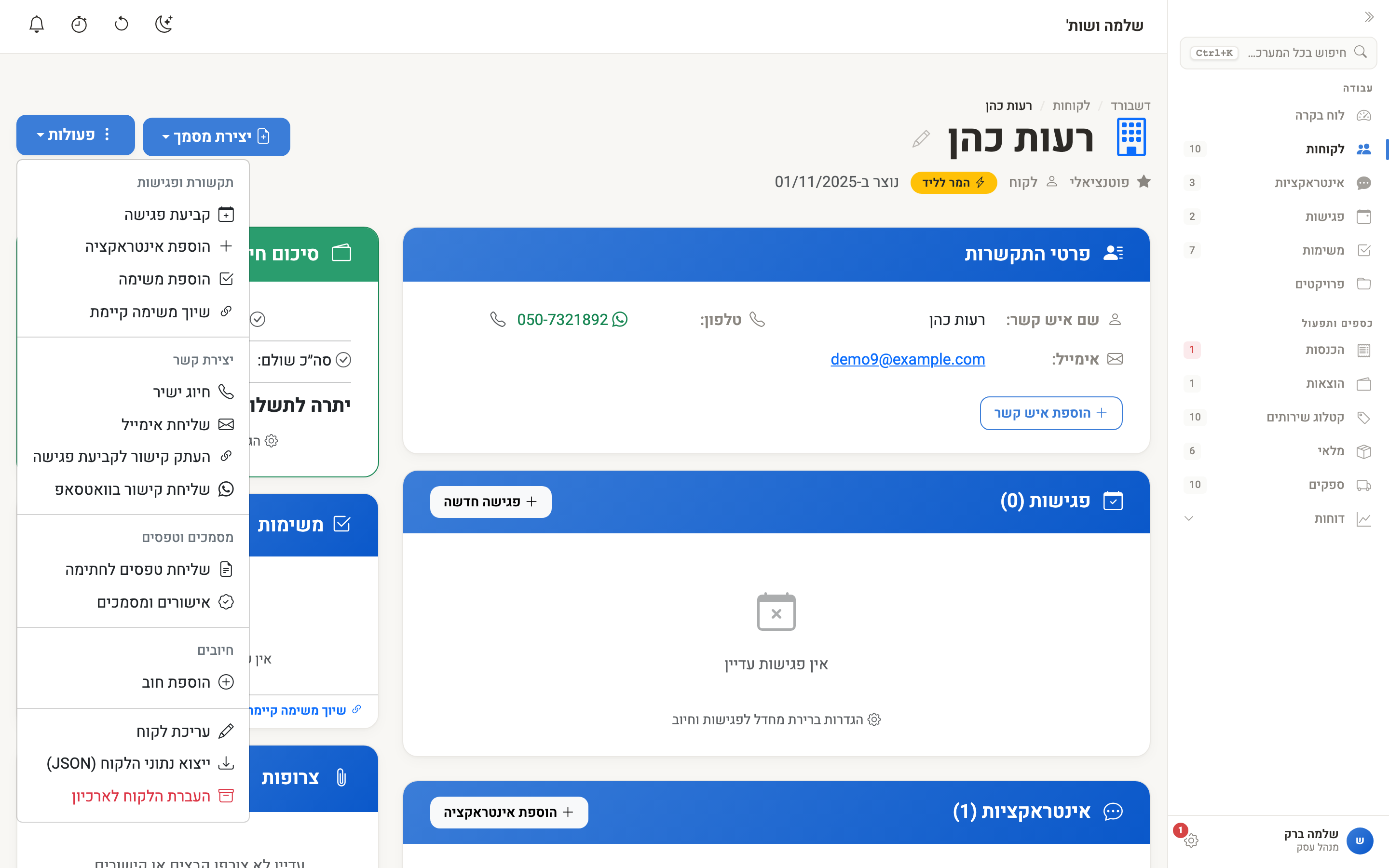 שליחת קישור זימון מכרטיס הלקוח