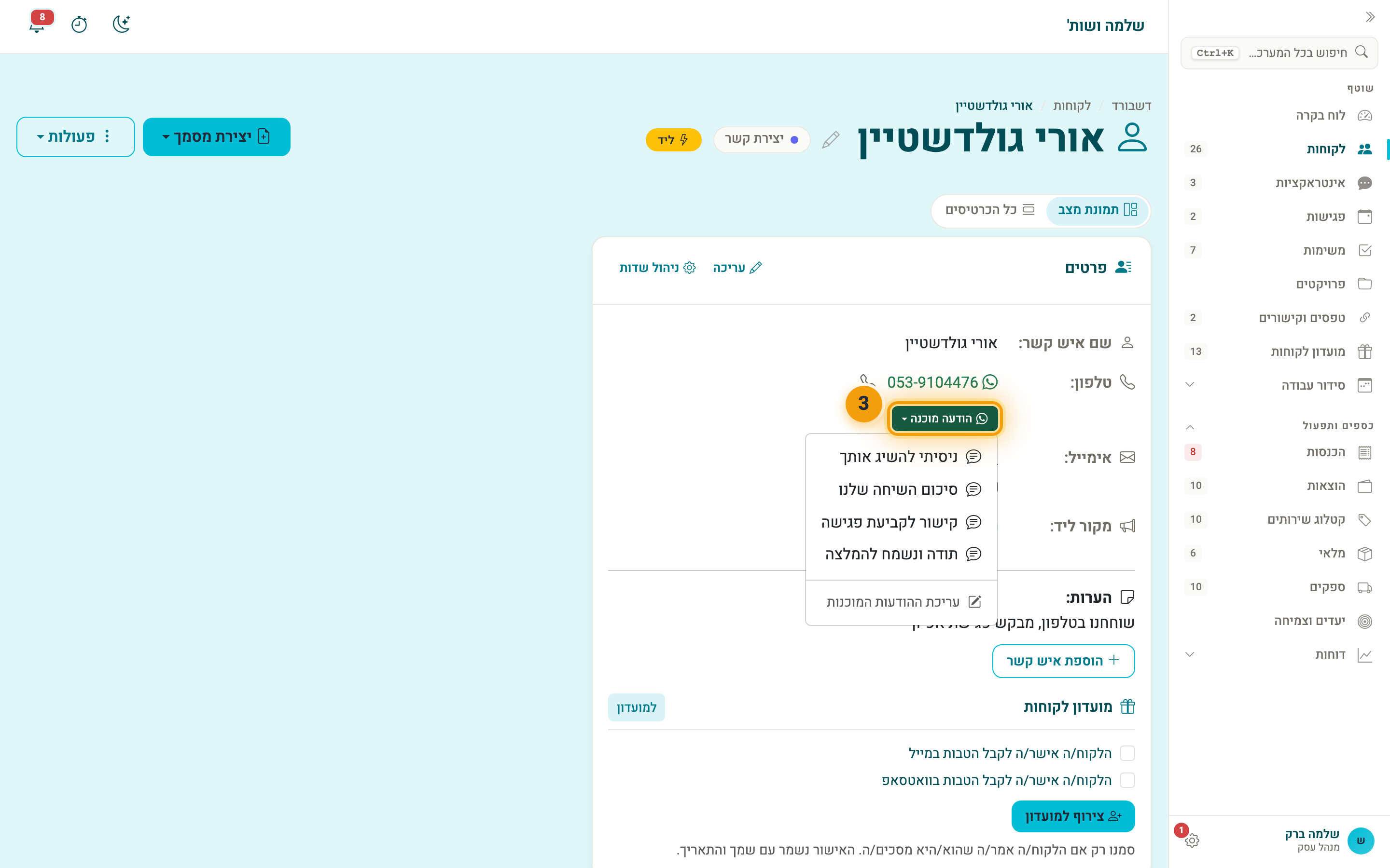התפריט "הודעה מוכנה" מתחת לטלפון בכרטיס