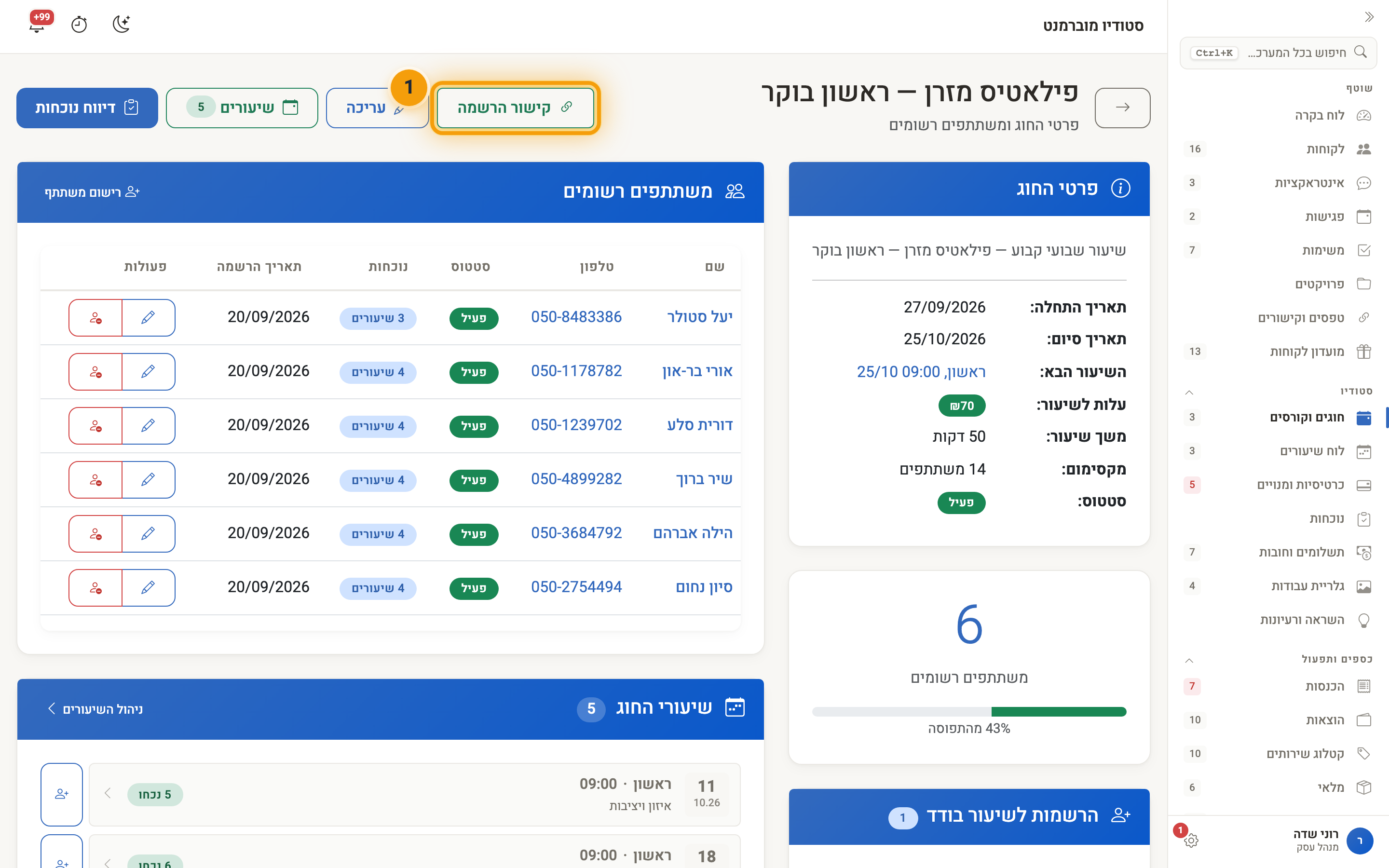 עמוד החוג עם הכפתור ״קישור הרשמה״