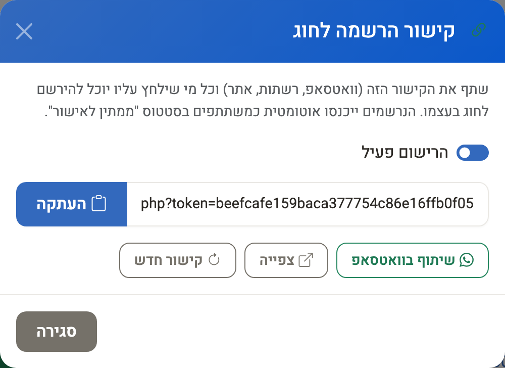 חלון ״קישור הרשמה לחוג״ — מתג הרישום, הקישור וכפתורי השיתוף