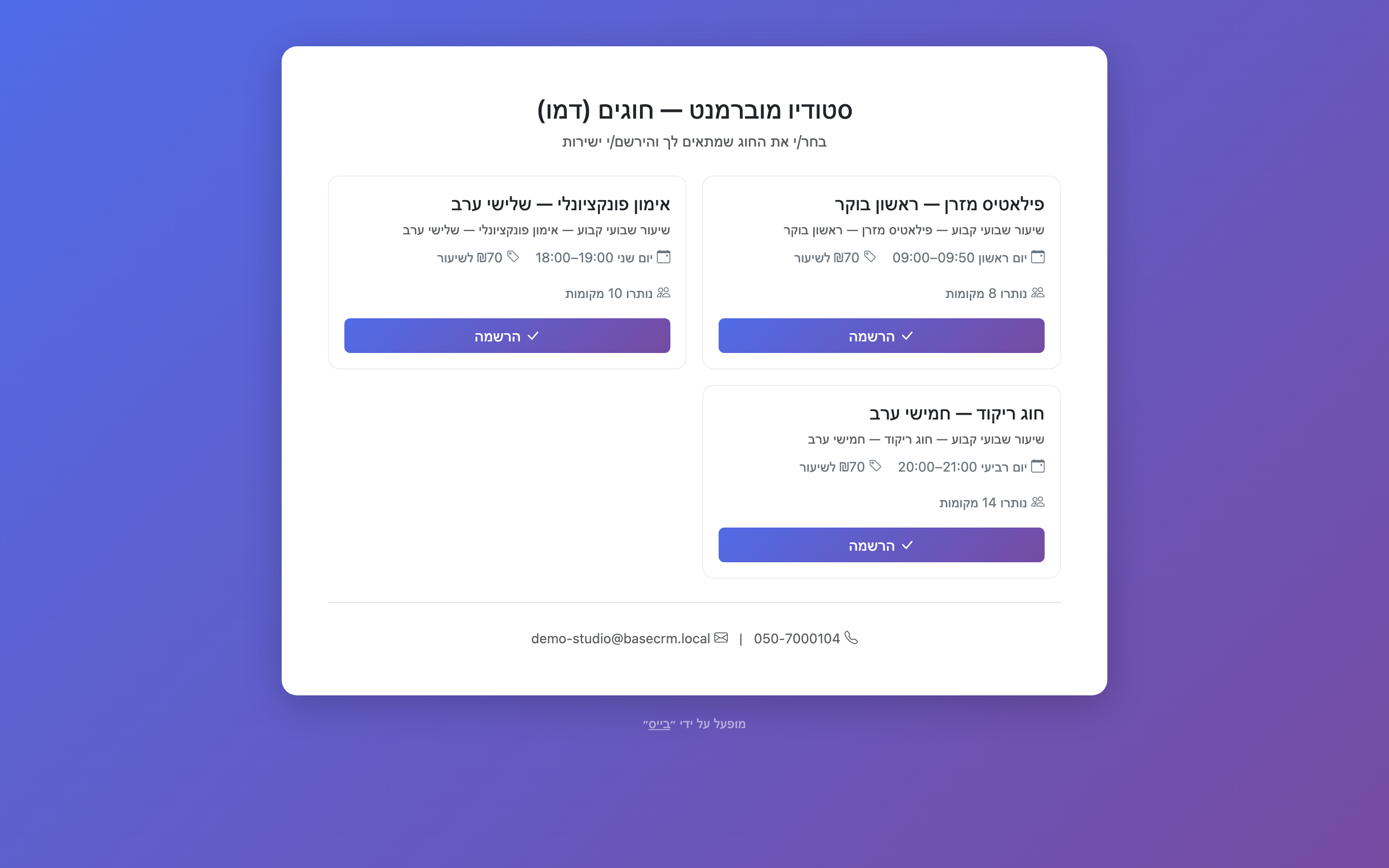 עמוד ״החוגים של…״ — כרטיס לכל חוג וכפתור הרשמה