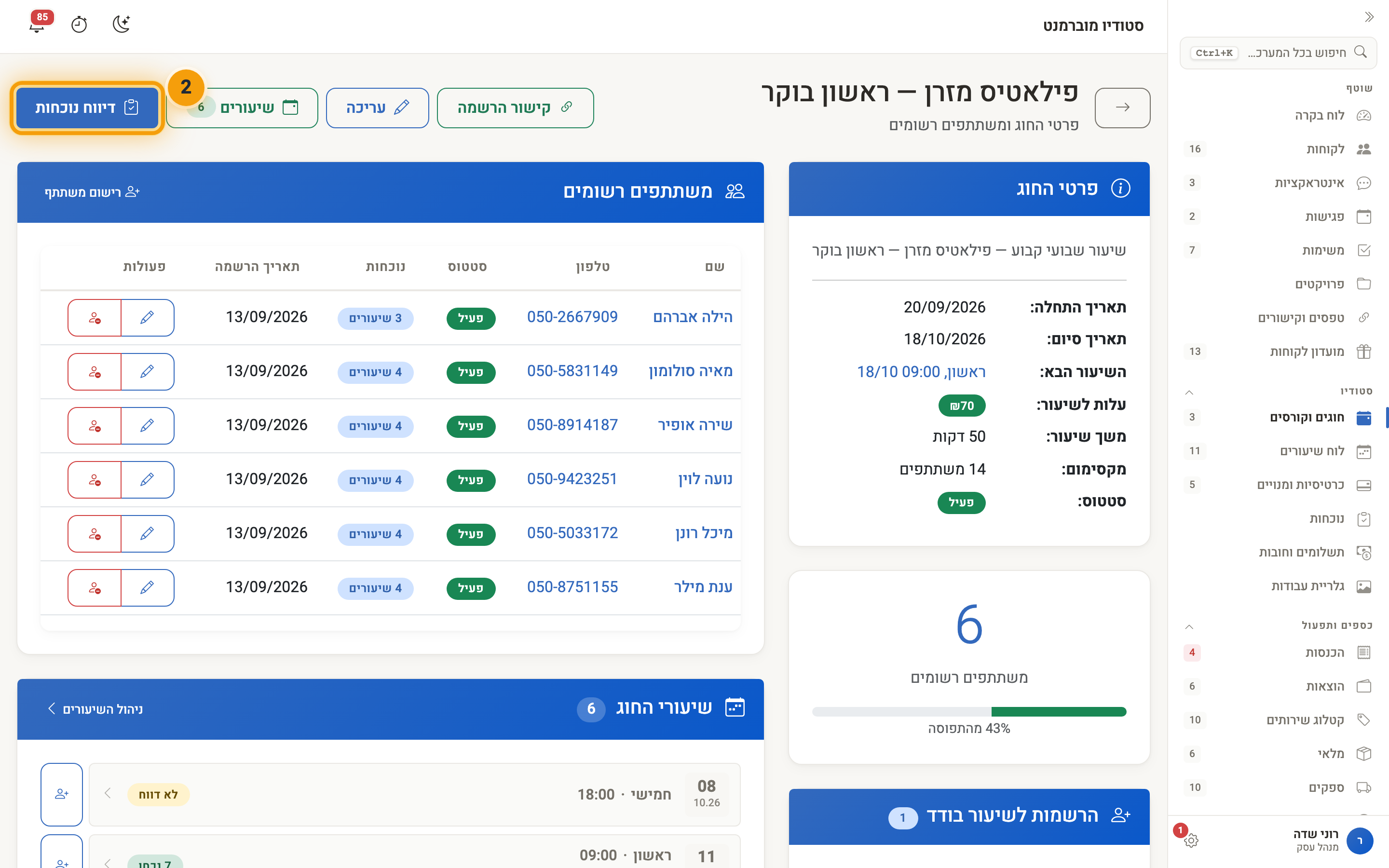 כפתור ״דיווח נוכחות״ בעמוד החוג