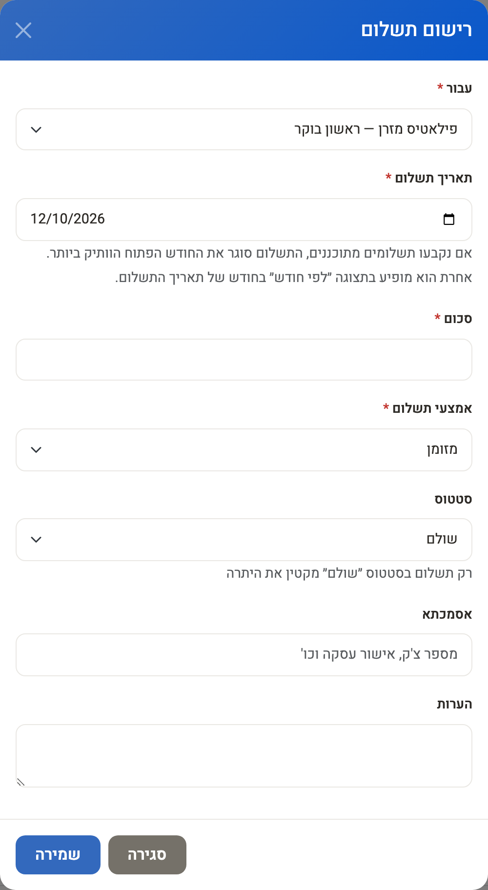 חלון רישום תשלום