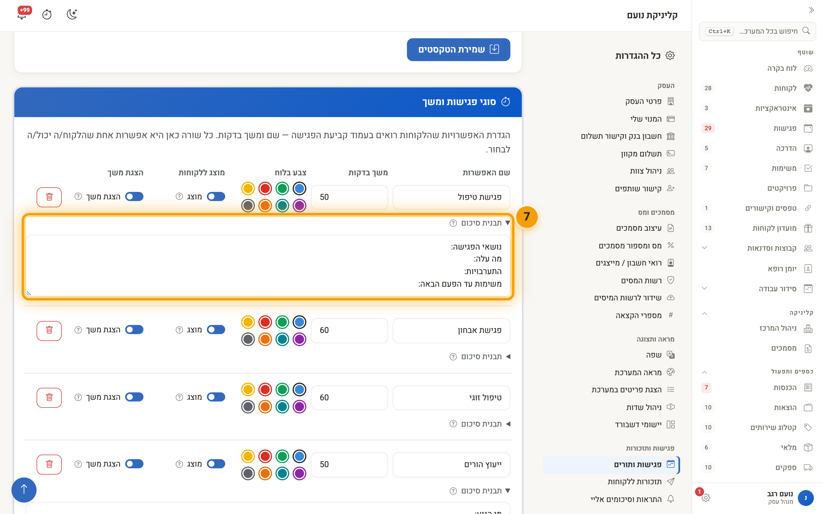 תבנית סיכום מתחת לסוג פגישה