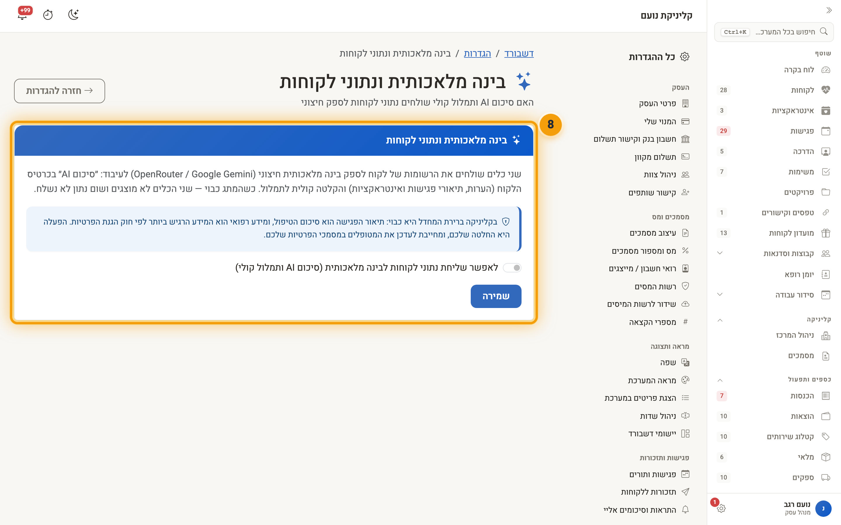 מתג הבינה המלאכותית ונתוני לקוחות