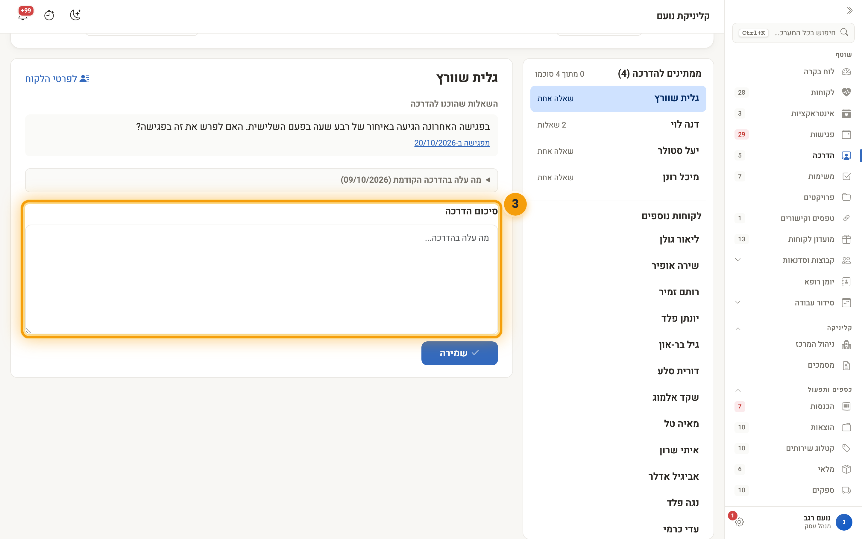 תיבת ״סיכום הדרכה״ וכפתור השמירה