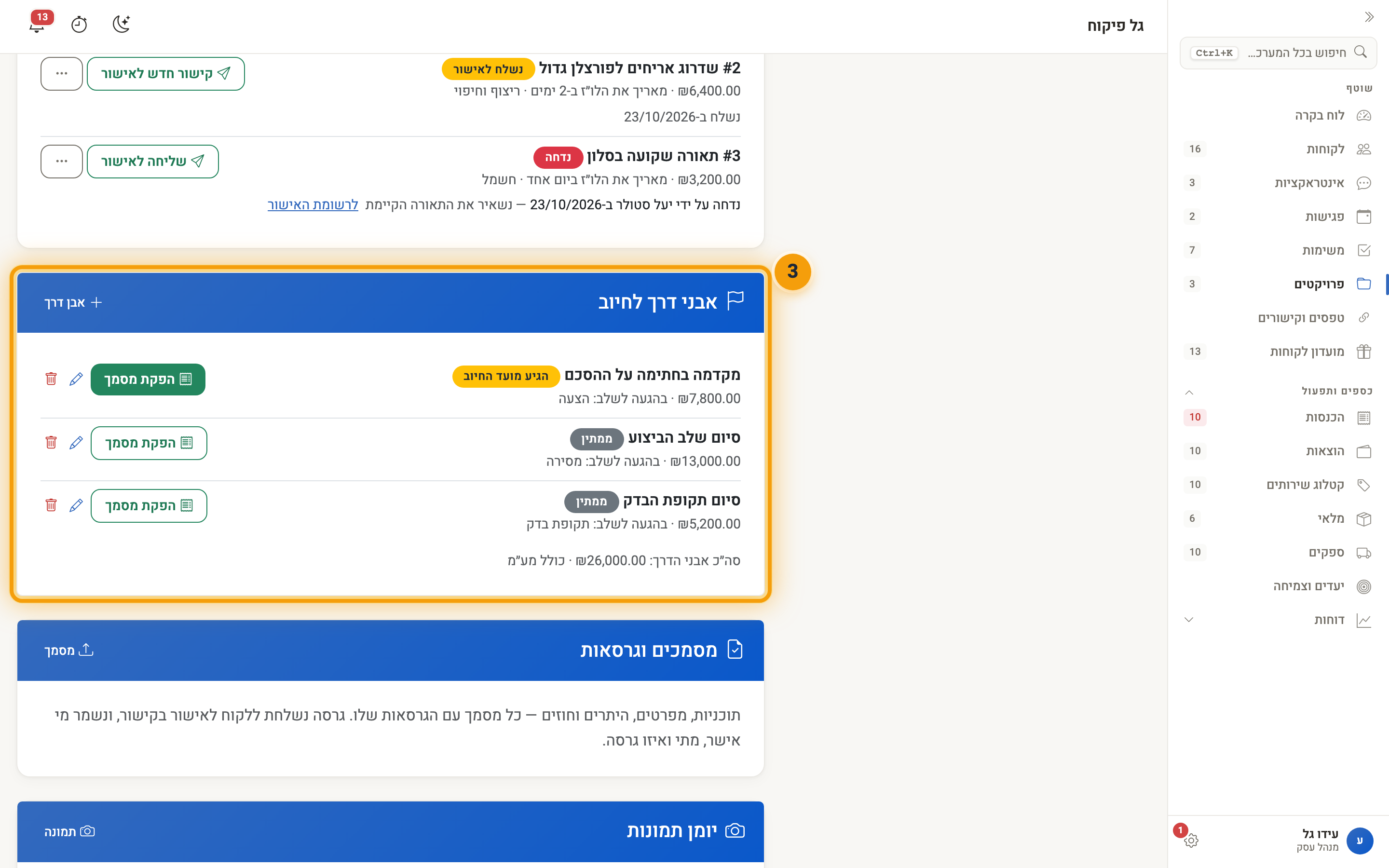 כרטיס אבני הדרך: אבן דרך שהגיע מועדה עם כפתור הפקת מסמך, ואבני דרך שממתינות
