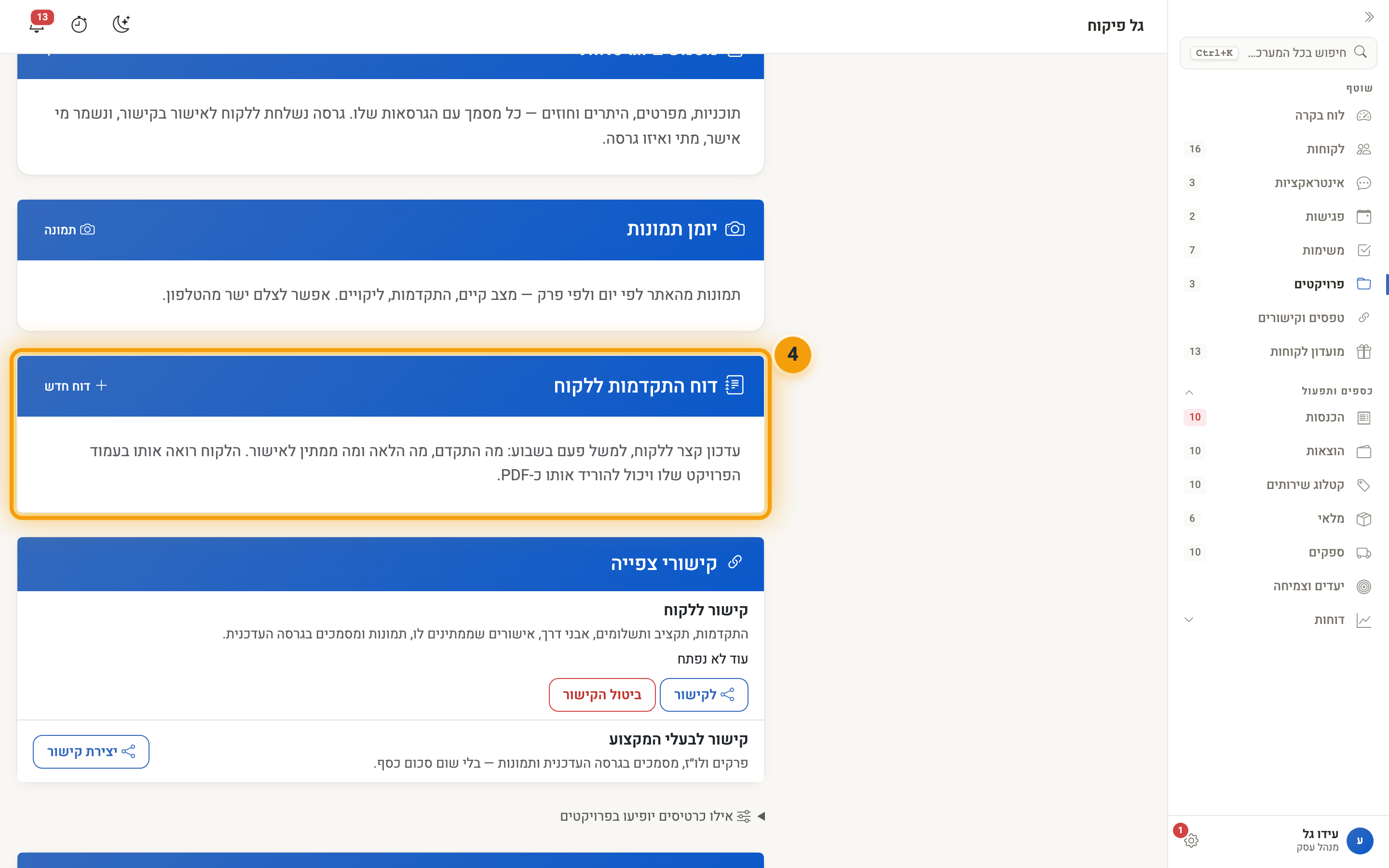 כרטיס דוח התקדמות ללקוח, עם הכפתור דוח חדש