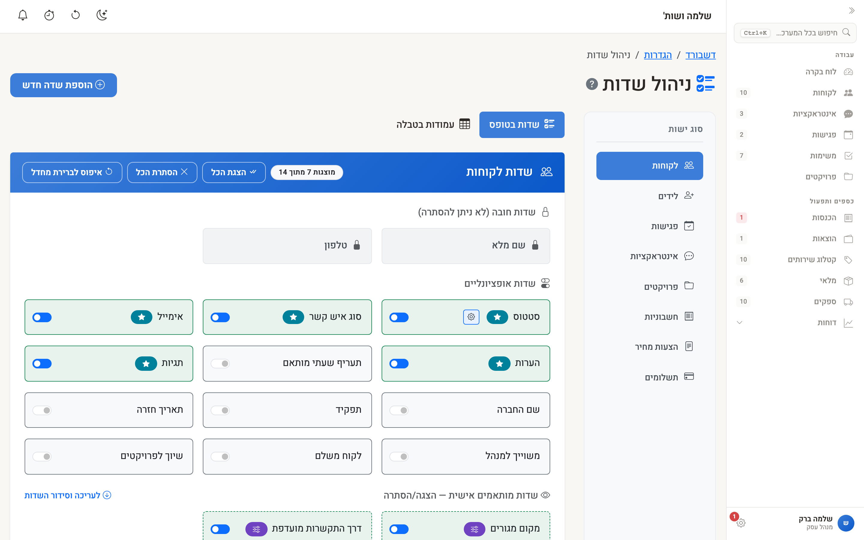 עמוד ניהול שדות מותאמים אישית