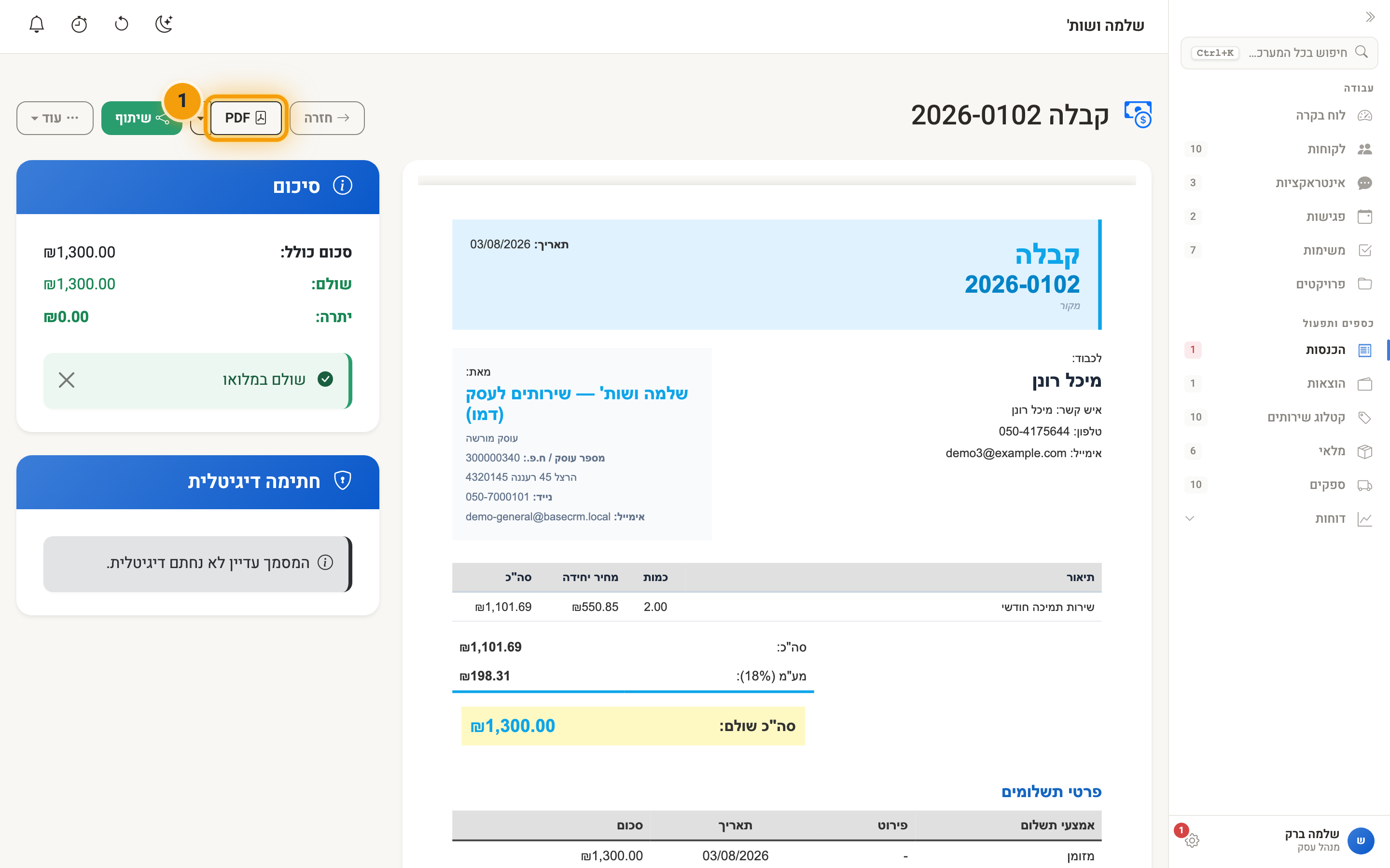 כפתור ה-PDF בכרטיס החשבונית
