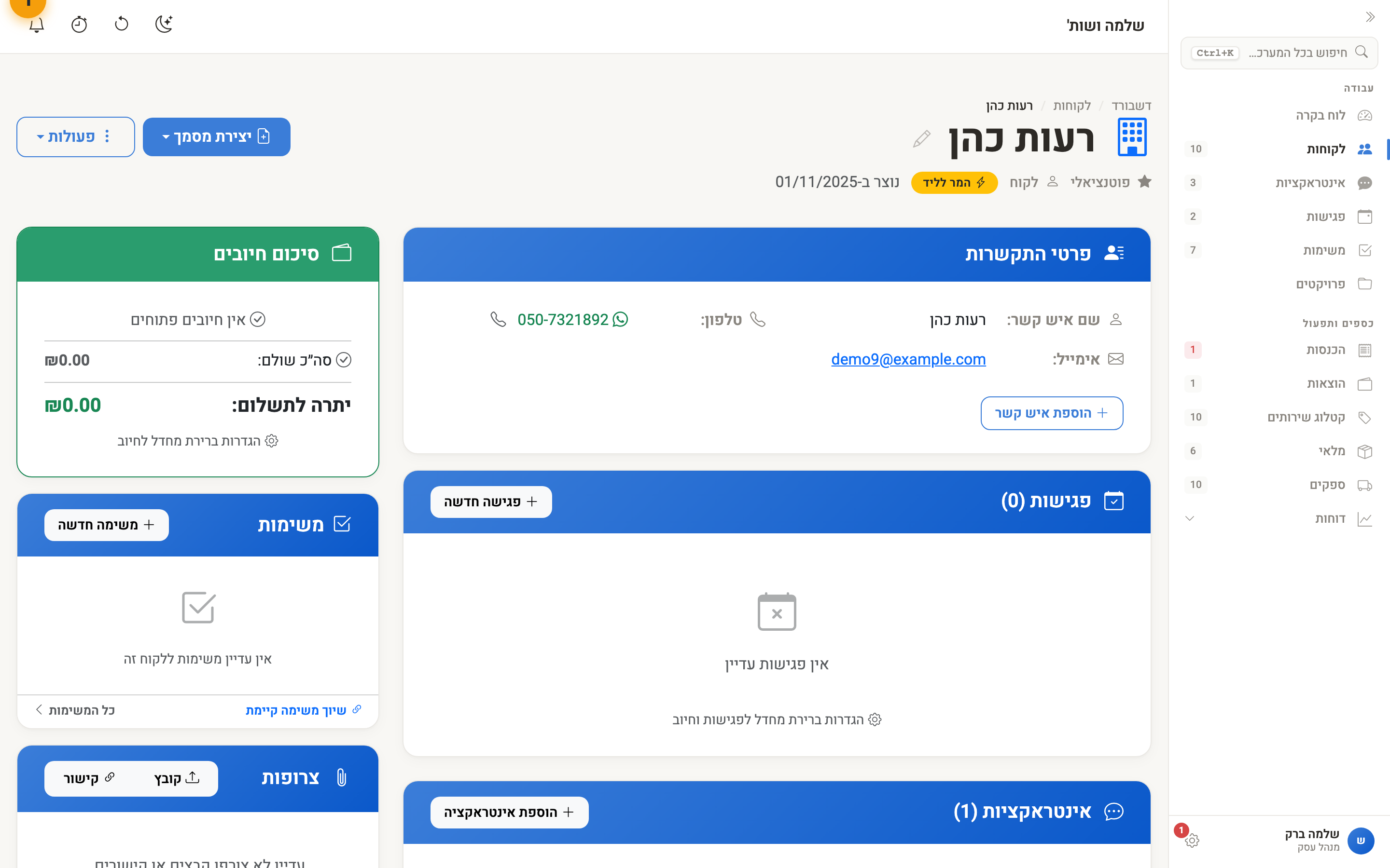 כפתור העריכה הכחול בראש כרטיס הלקוח
