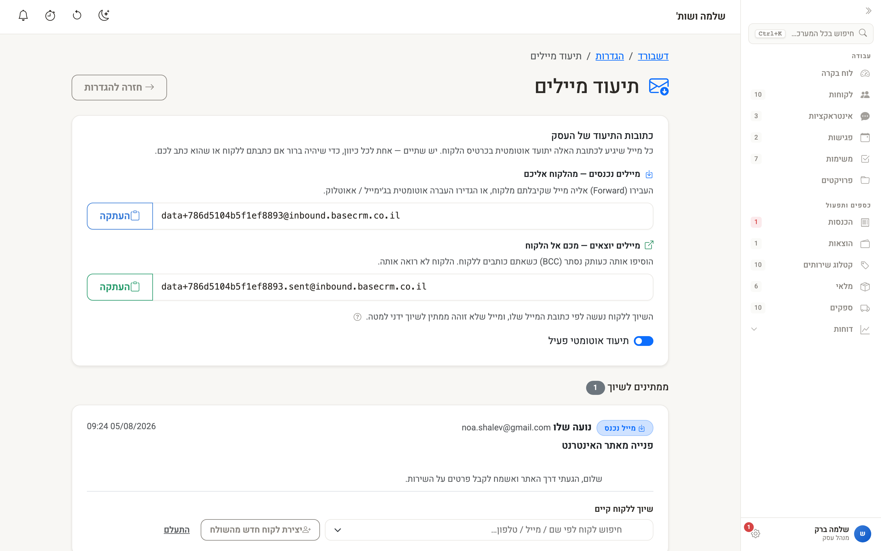 מסך תיעוד המיילים