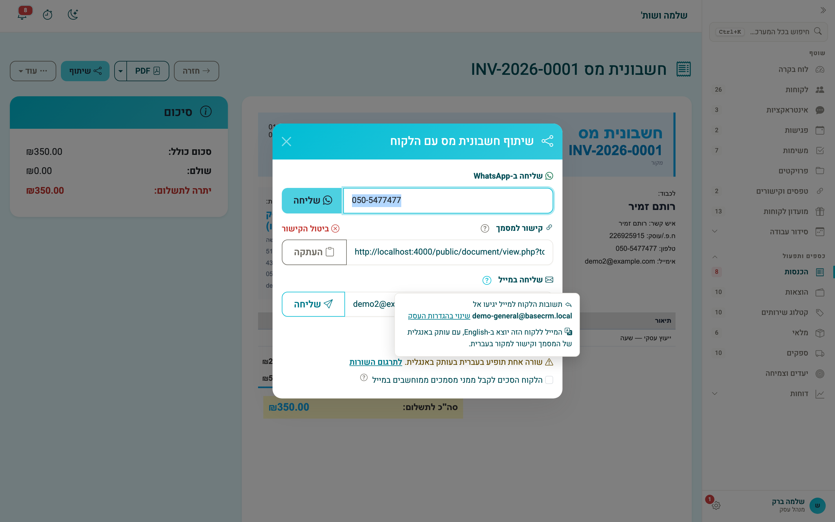 חלון השיתוף: המייל ללקוח יוצא באנגלית, עם עותק באנגלית וקישור למקור