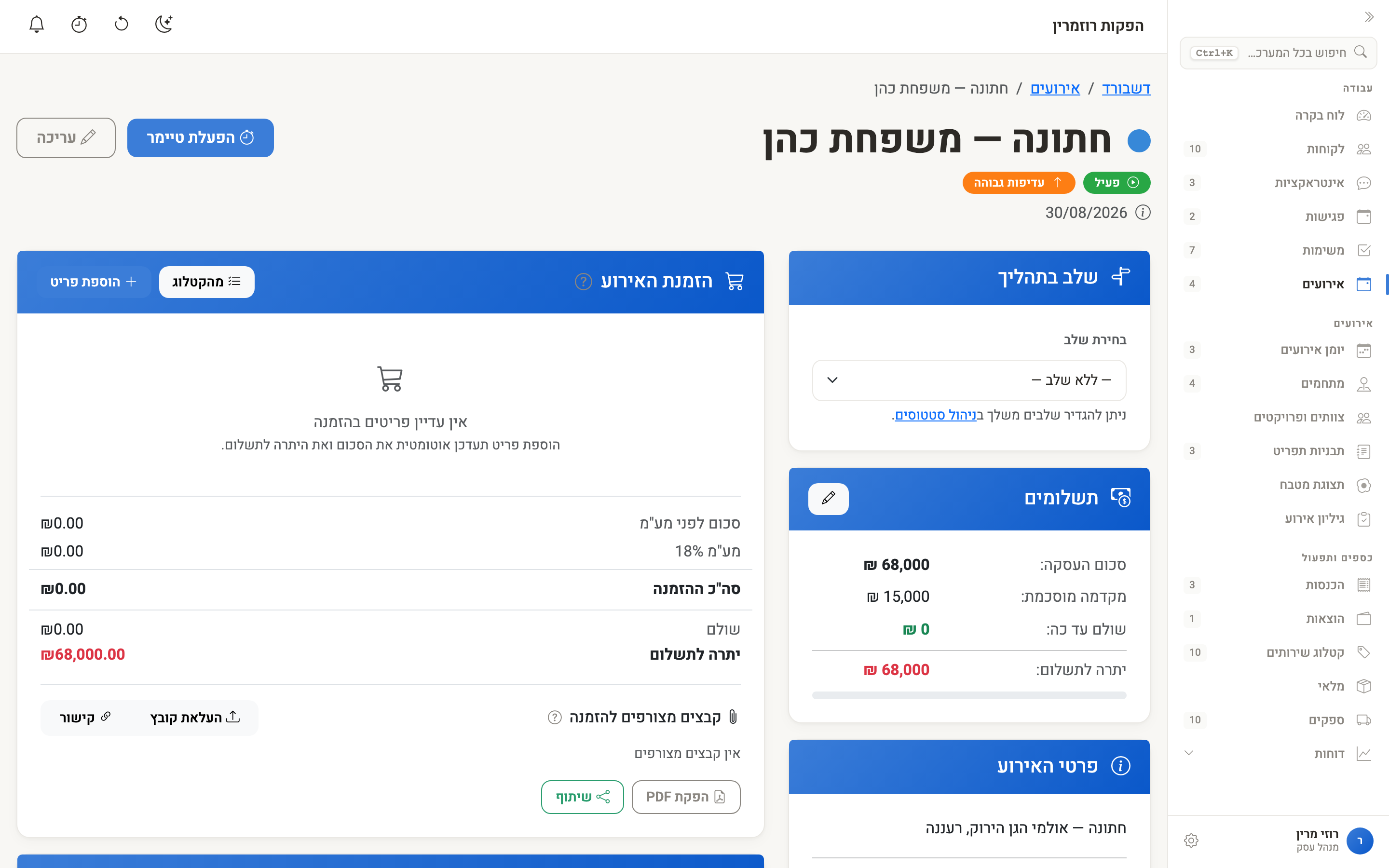 כרטיס האירוע