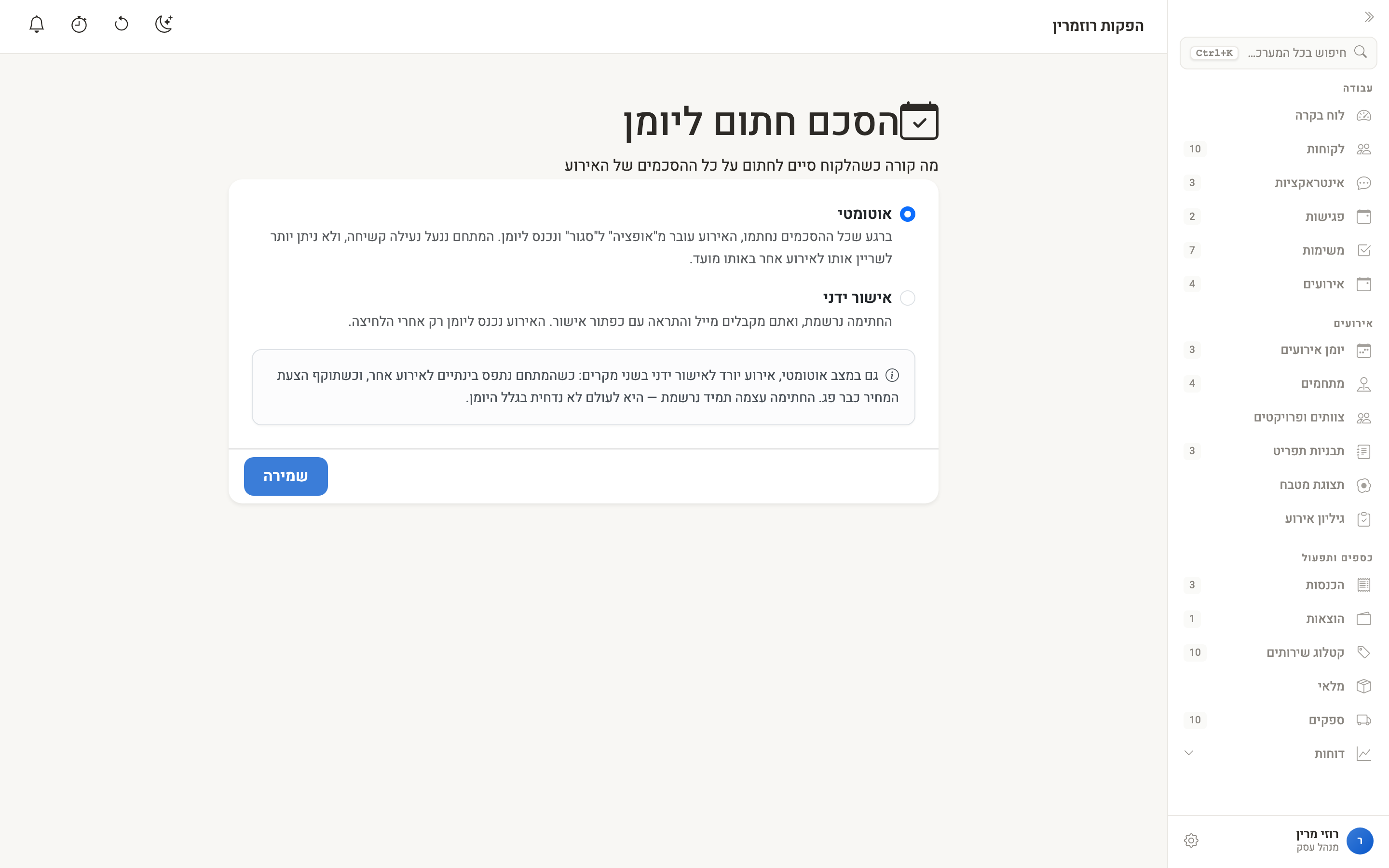 הגדרת הסכם חתום ליומן