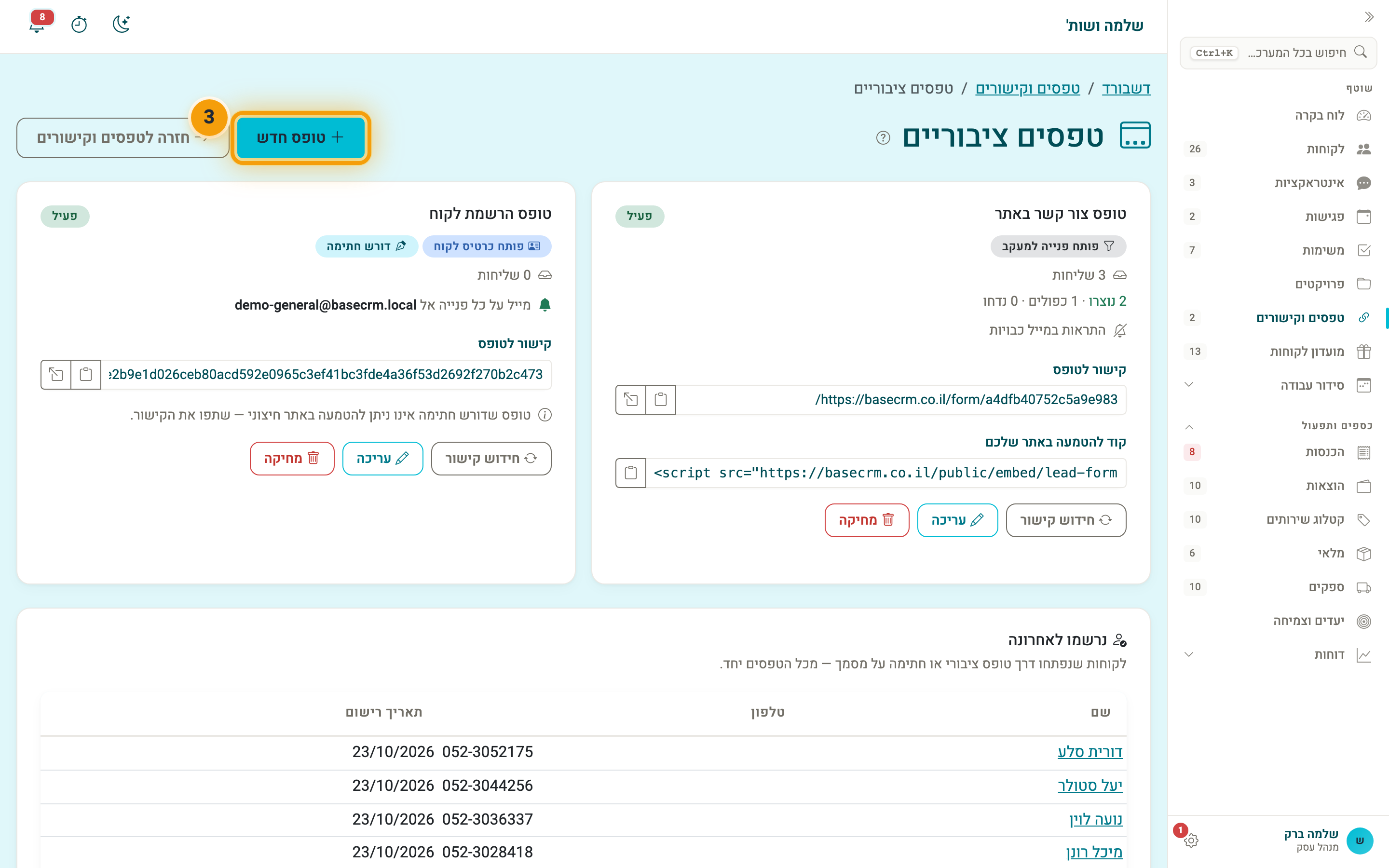 הכפתור "טופס חדש" ורשימת הטפסים