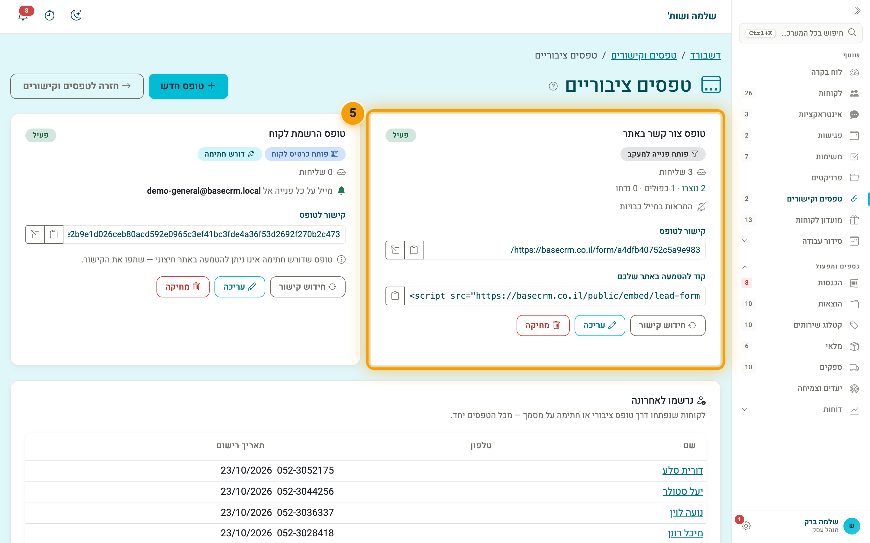 כרטיס הטופס — הקישור וקוד ההטמעה