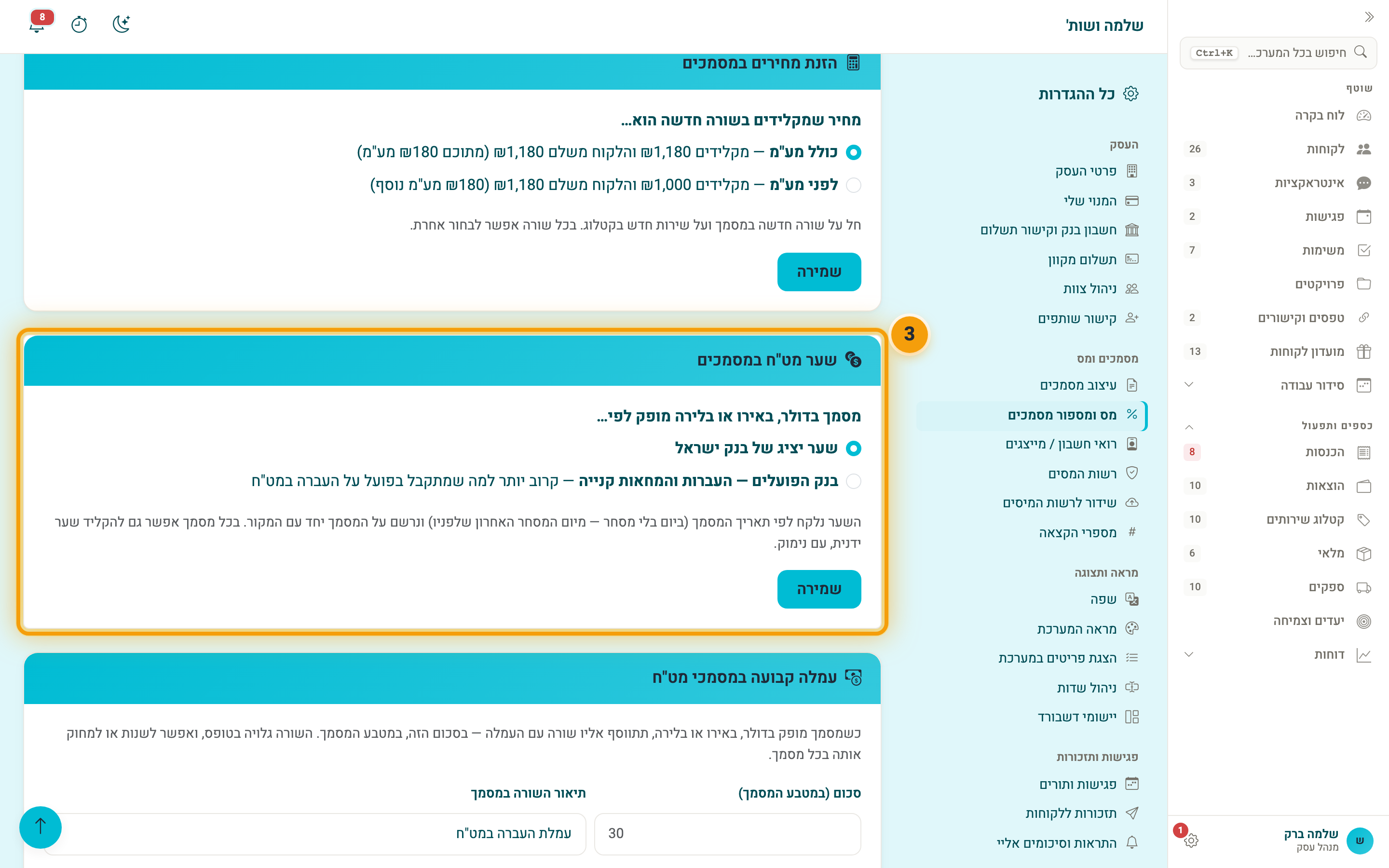 הגדרת מקור השער: שער יציג של בנק ישראל או שער העברות של בנק הפועלים