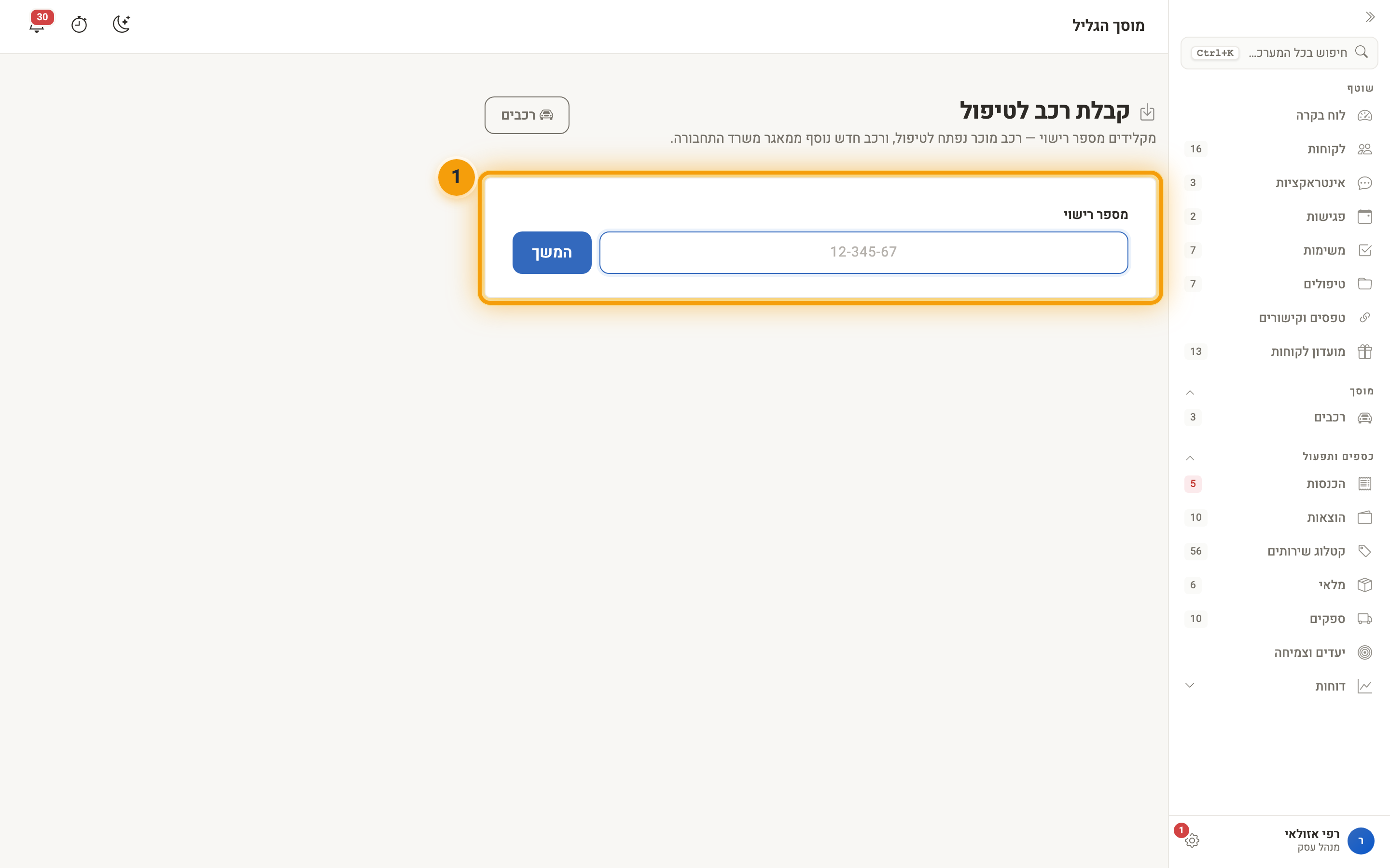 מסך קבלת רכב לטיפול, עם שדה מספר הרישוי