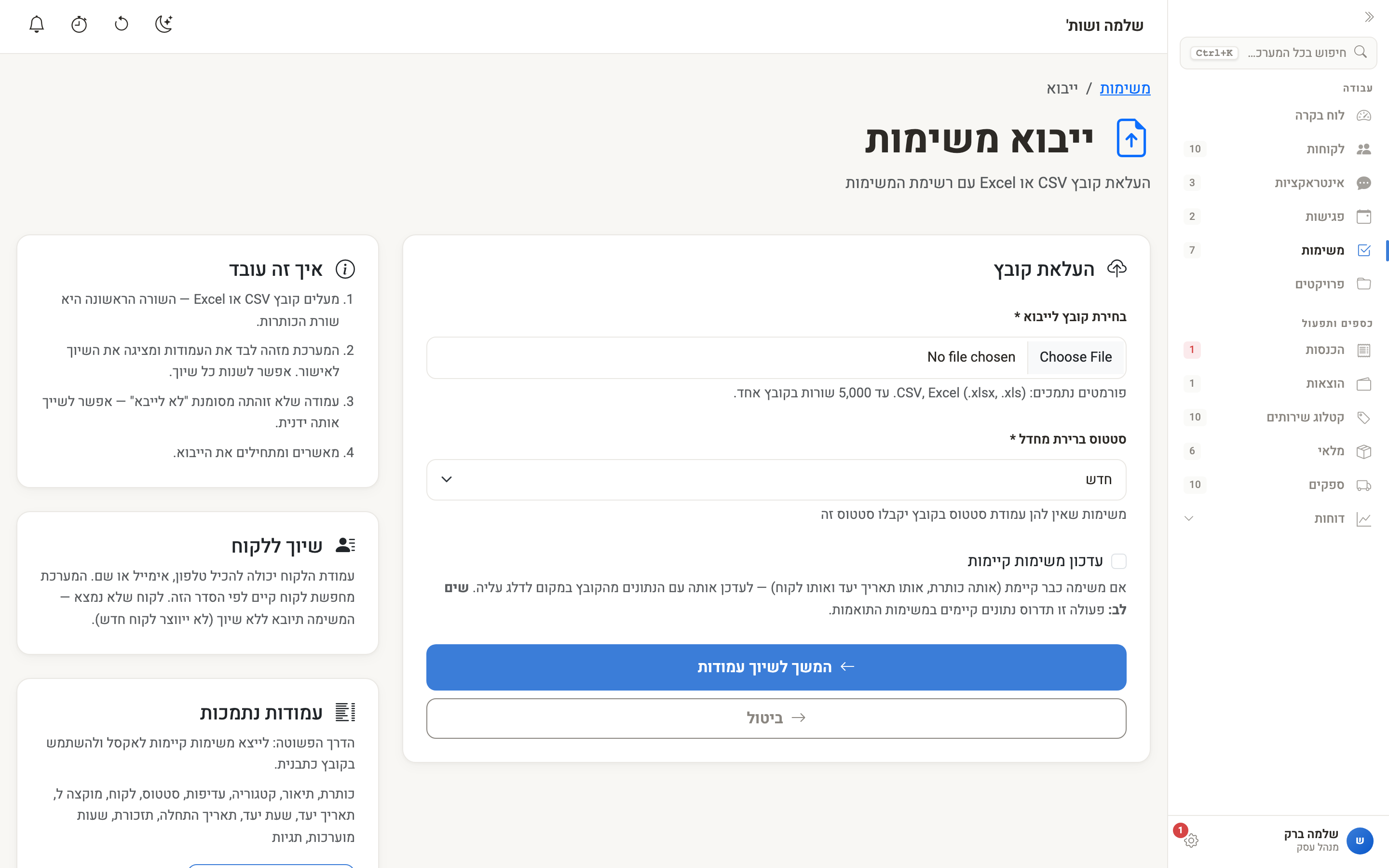 מסך העלאת הקובץ