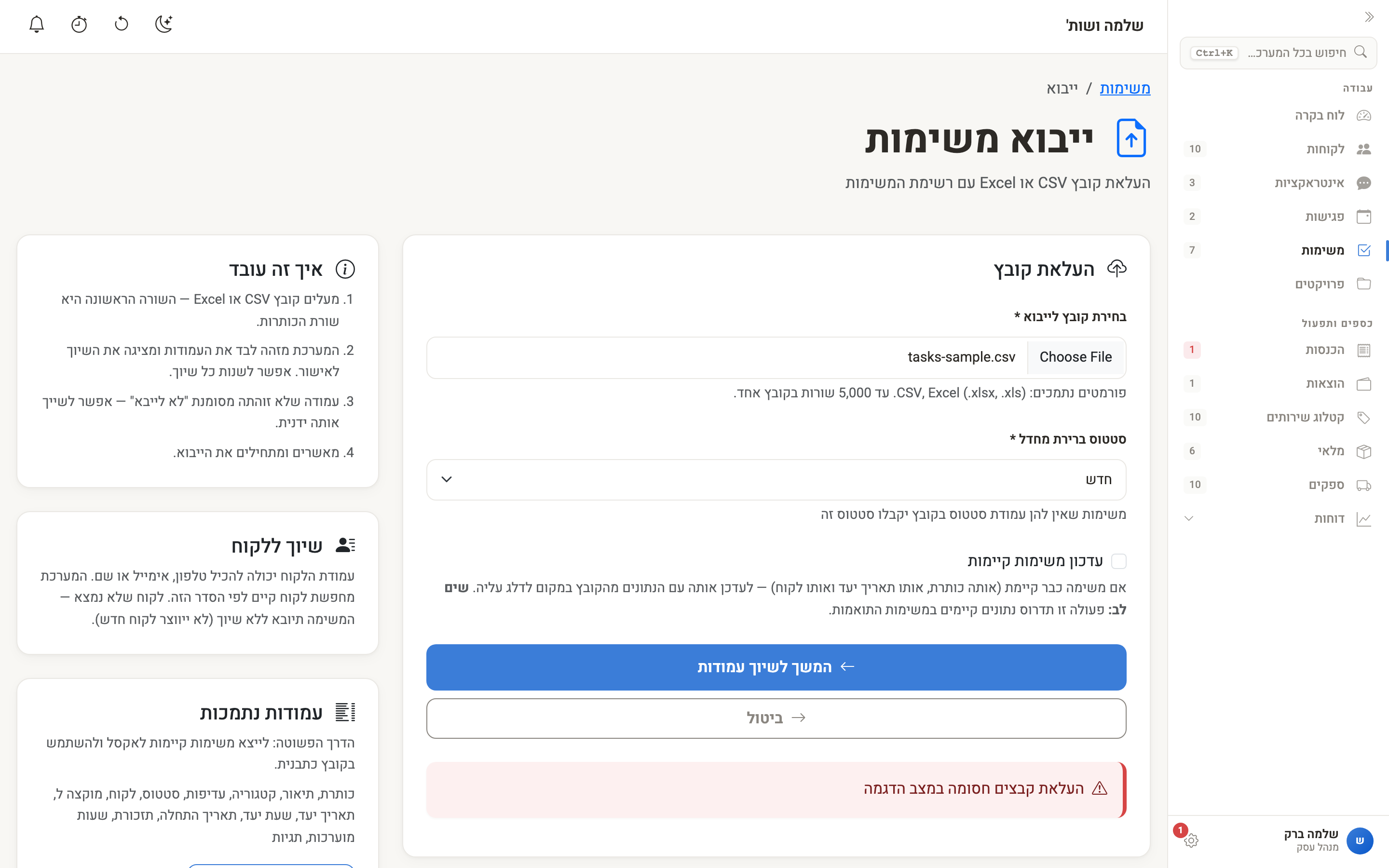 מסך שיוך העמודות