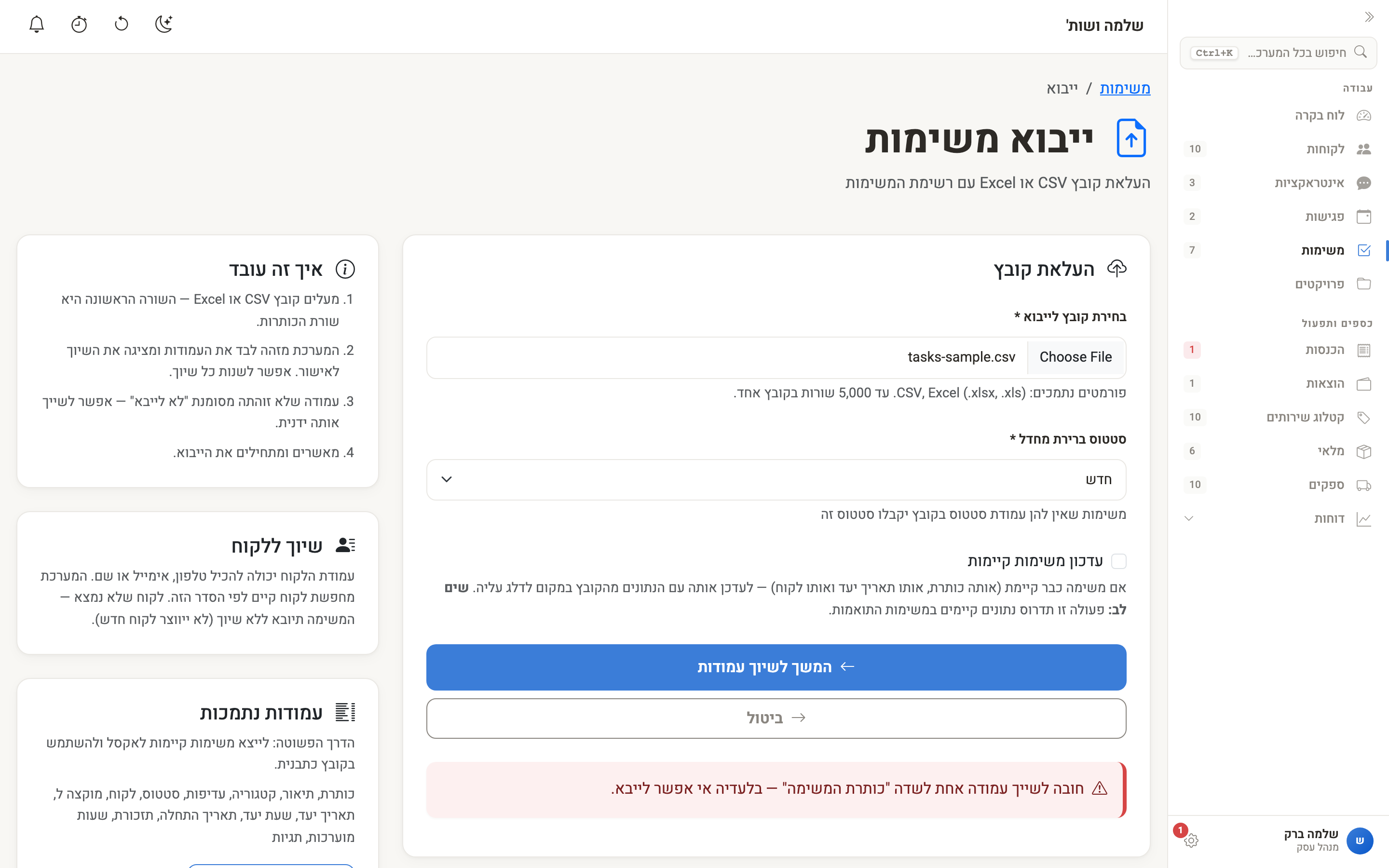 סיכום הייבוא