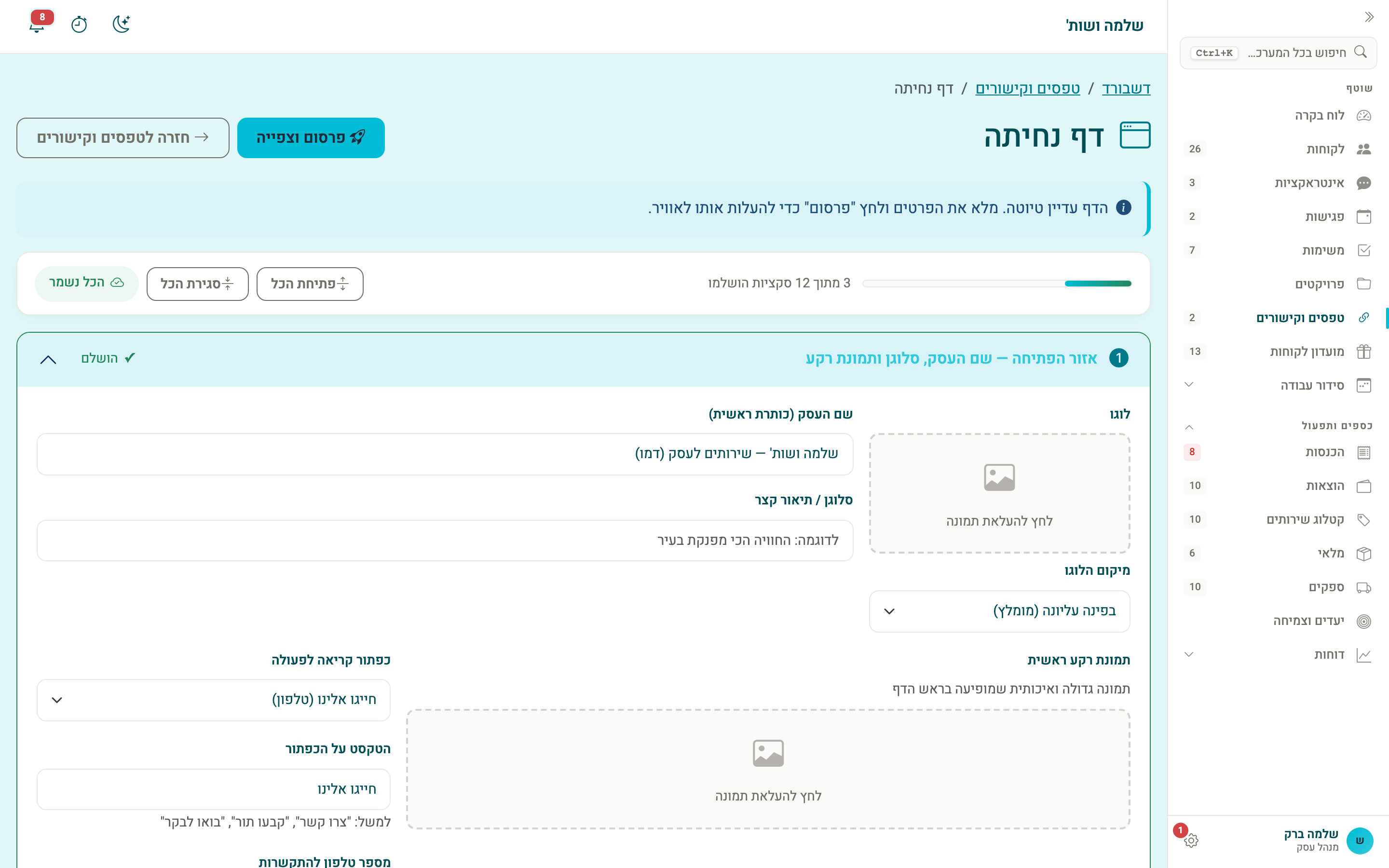 עורך דף הנחיתה — האזורים ופס ההתקדמות