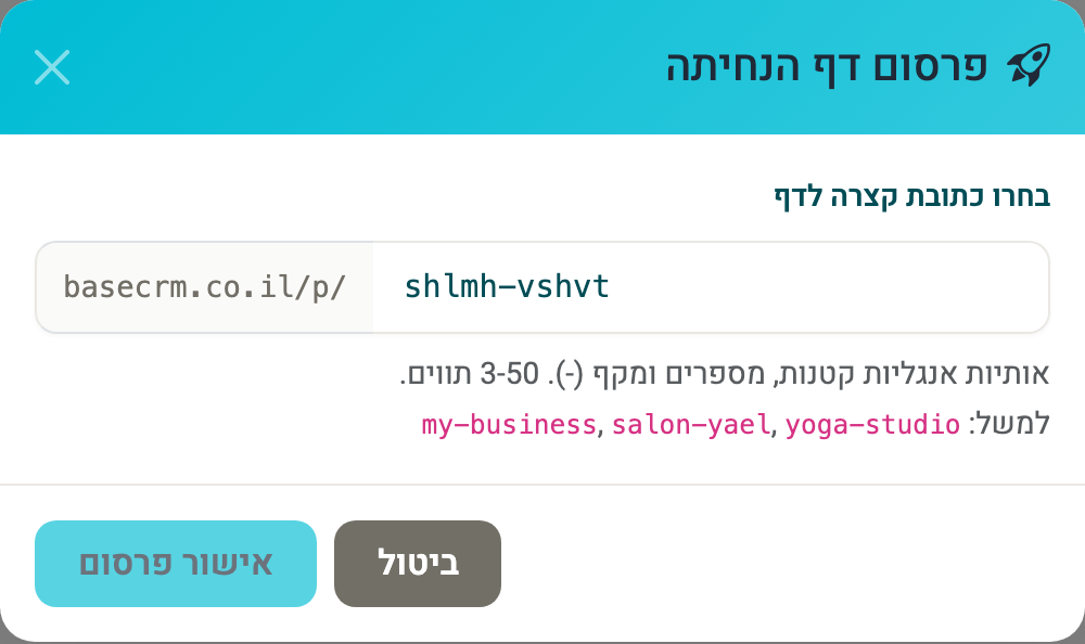 בחירת הכתובת הקצרה של הדף לפני פרסום
