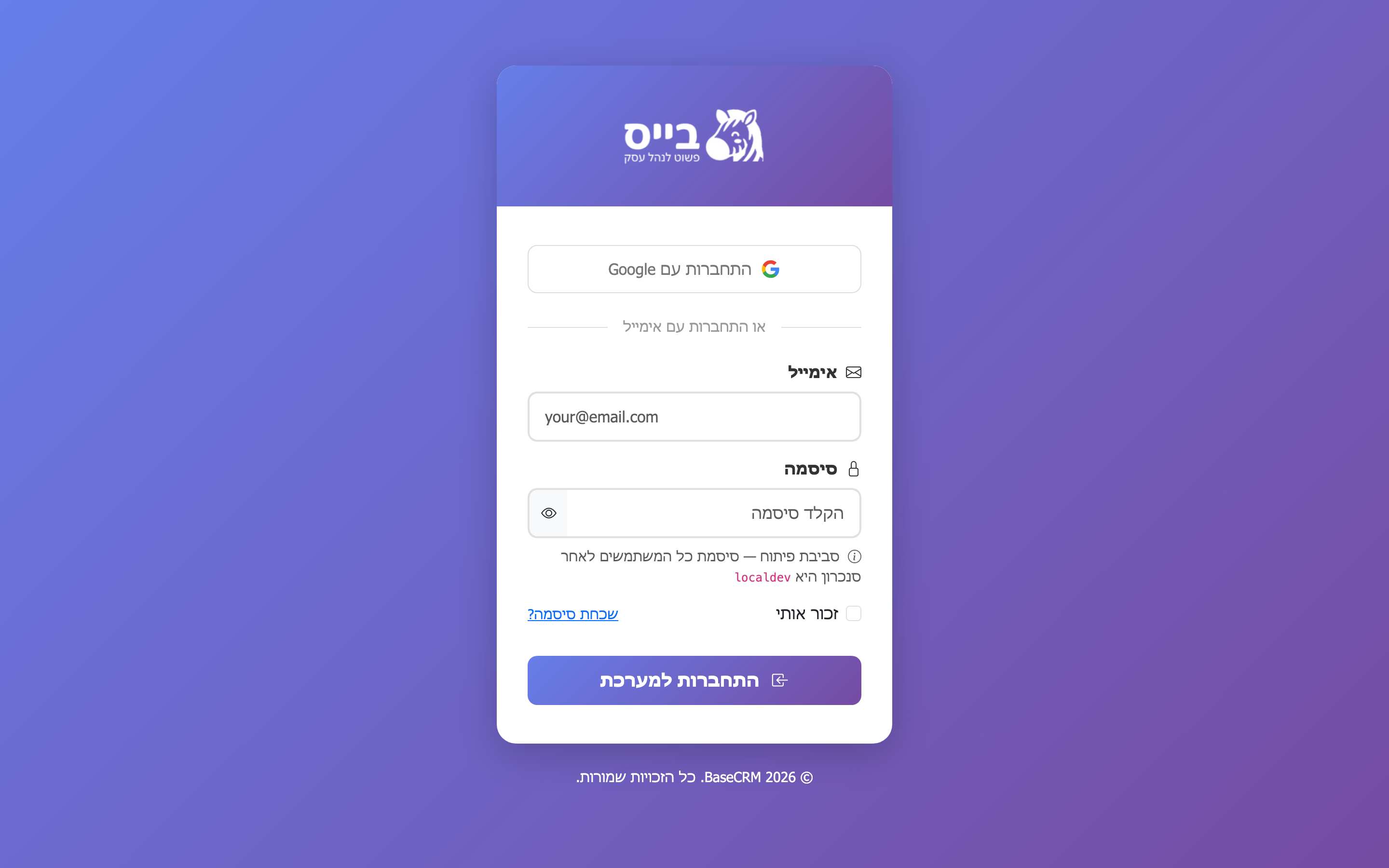 דף ההתחברות עם שתי אפשרויות: Google ואימייל