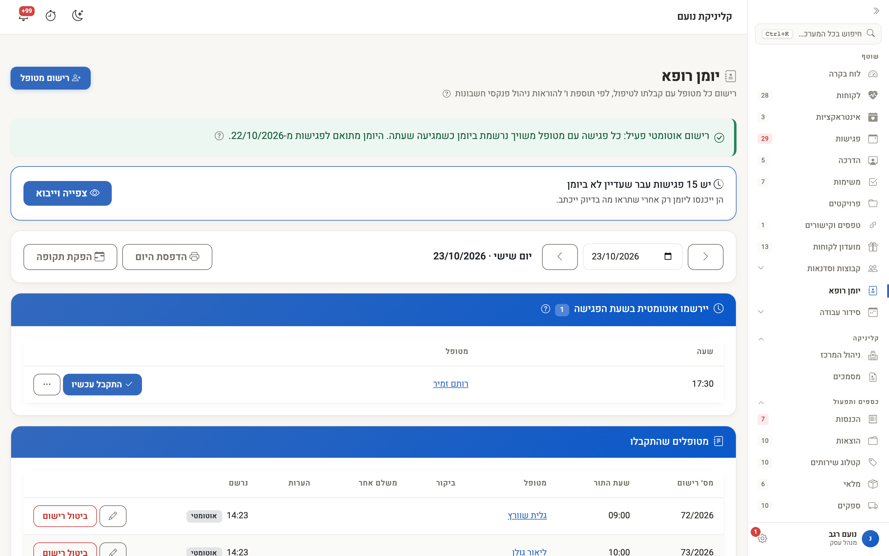 היומן של היום — מטופלים שהתקבלו, פגישות שיירשמו, והפקת PDF