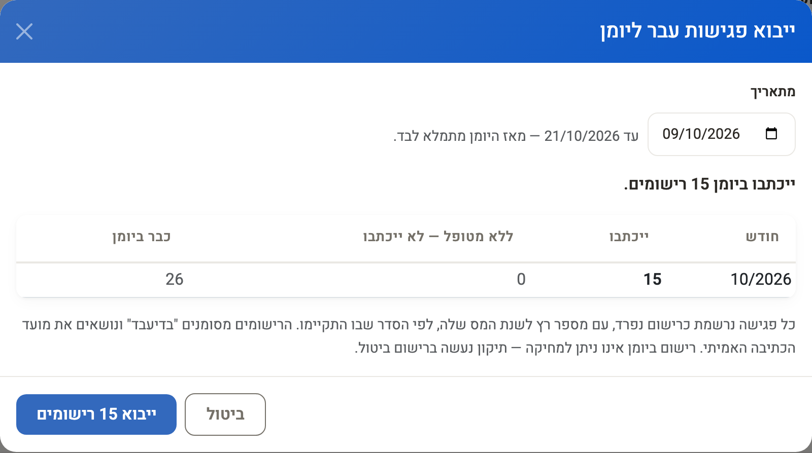 תצוגה מקדימה של ייבוא פגישות העבר ליומן