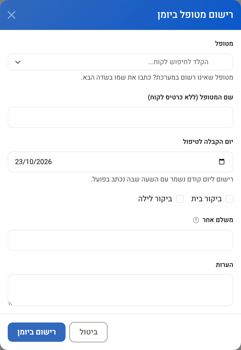 חלון רישום מטופל ביומן