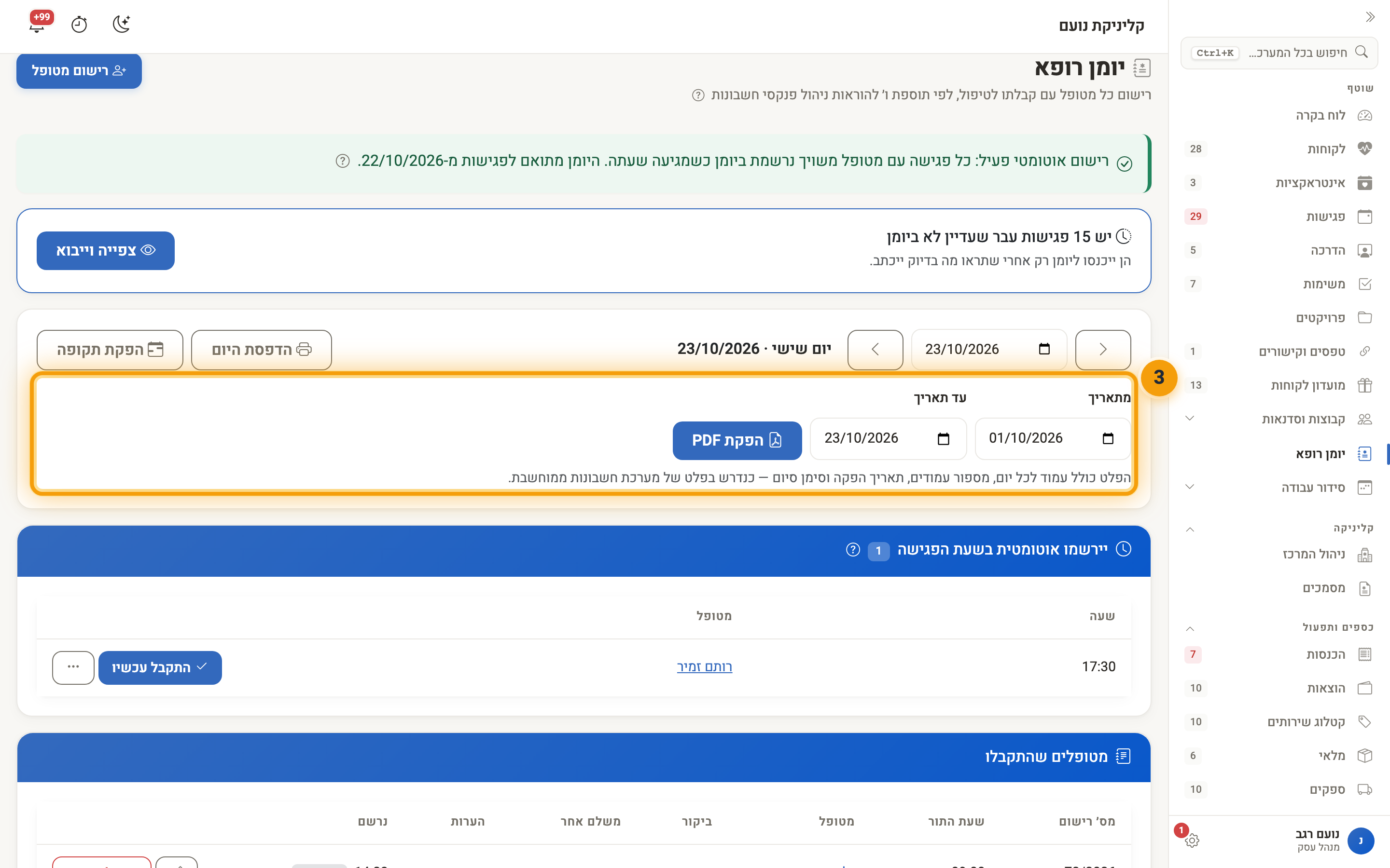 הפקת תקופה — מתאריך, עד תאריך והפקת PDF