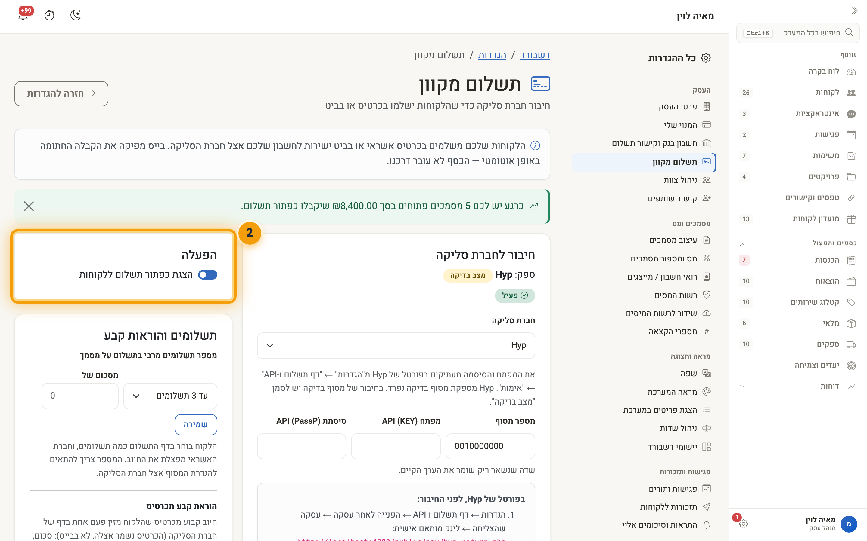 כרטיס ההפעלה: הצגת כפתור תשלום ללקוחות
