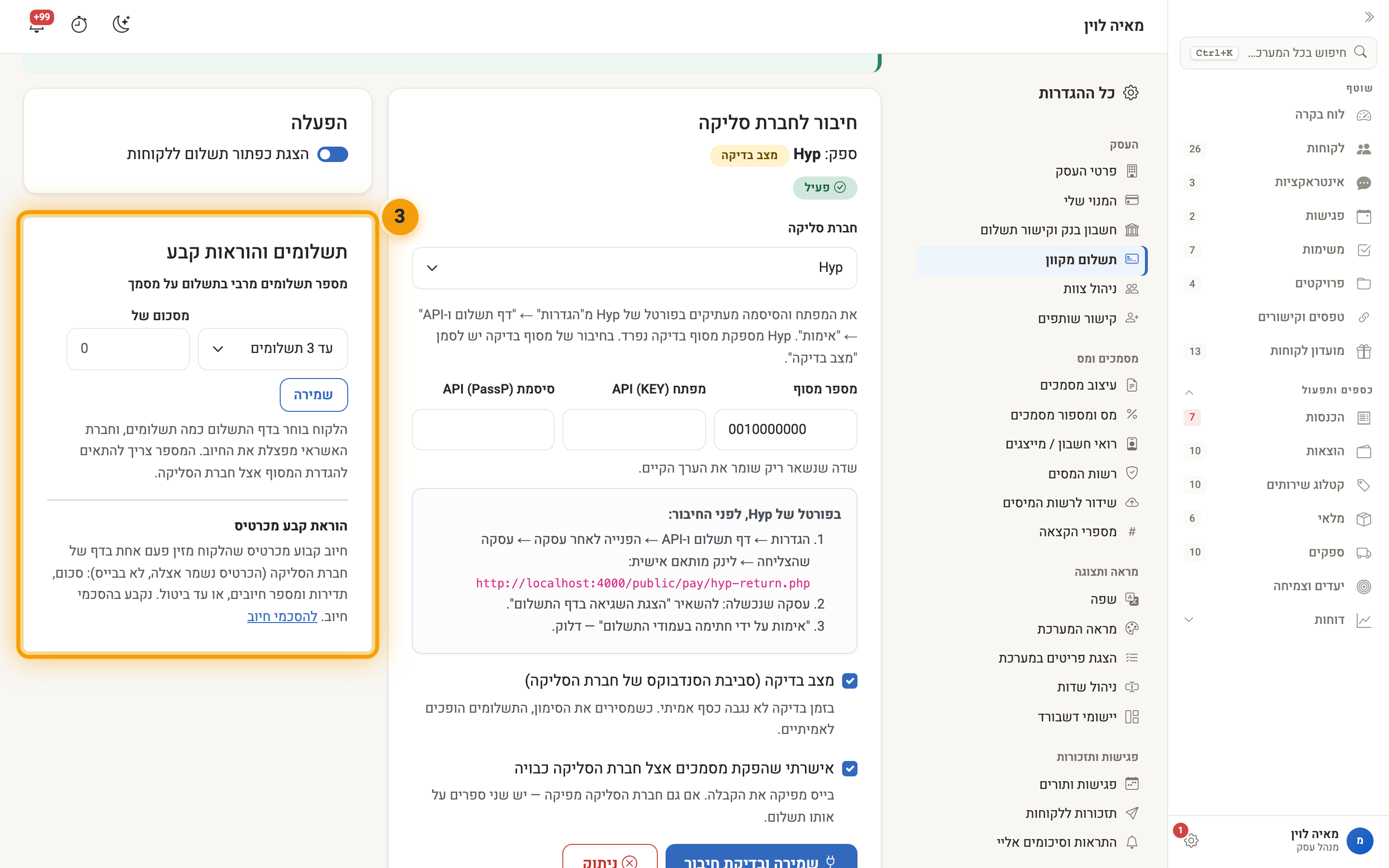 כרטיס תשלומים והוראות קבע: מספר תשלומים מרבי ומאיזה סכום