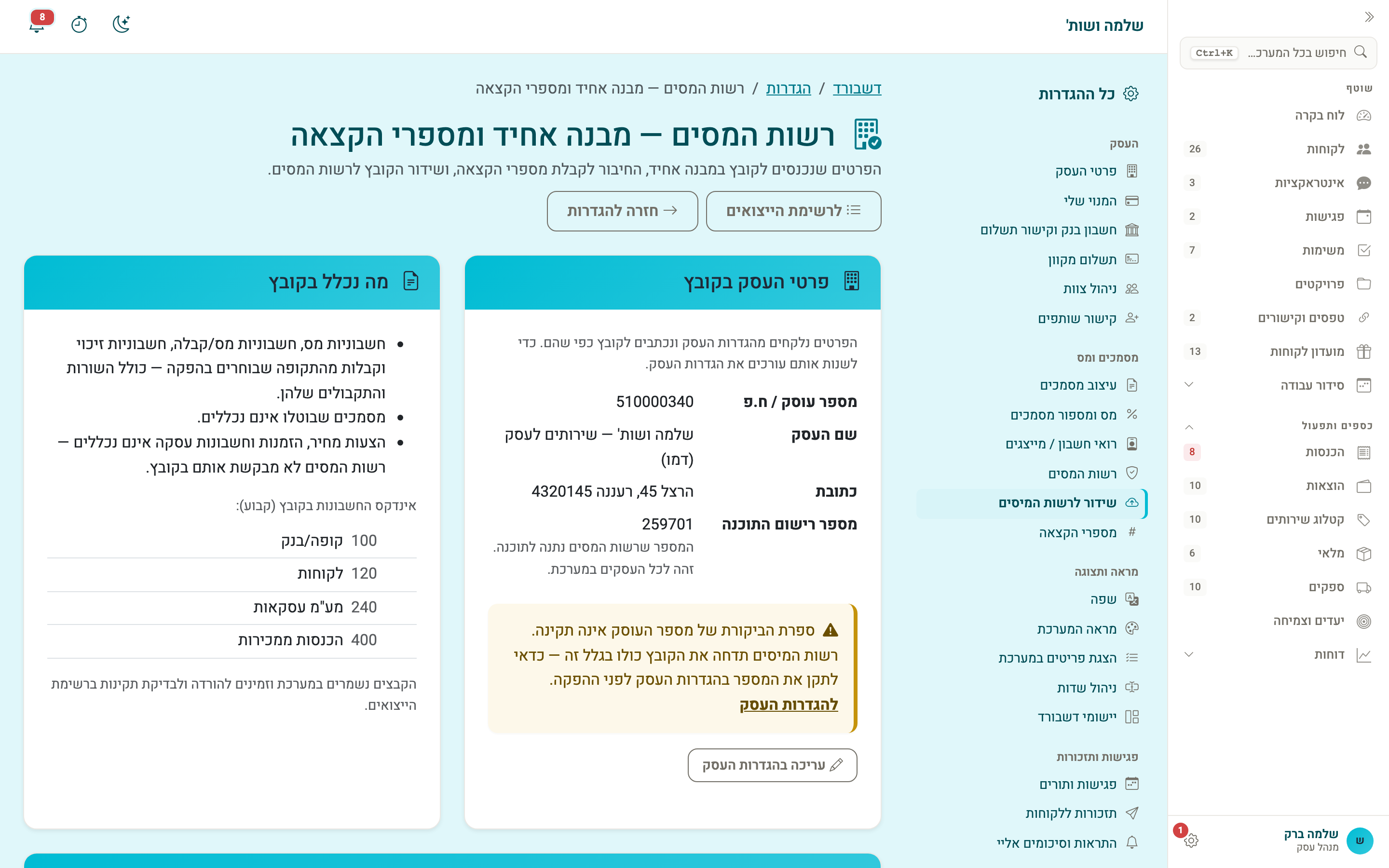 הגדרות הייצוא: פרטי העסק שנכנסים לקובץ, מה נכלל בקובץ, ואזהרה על ספרת ביקורת של מספר העוסק
