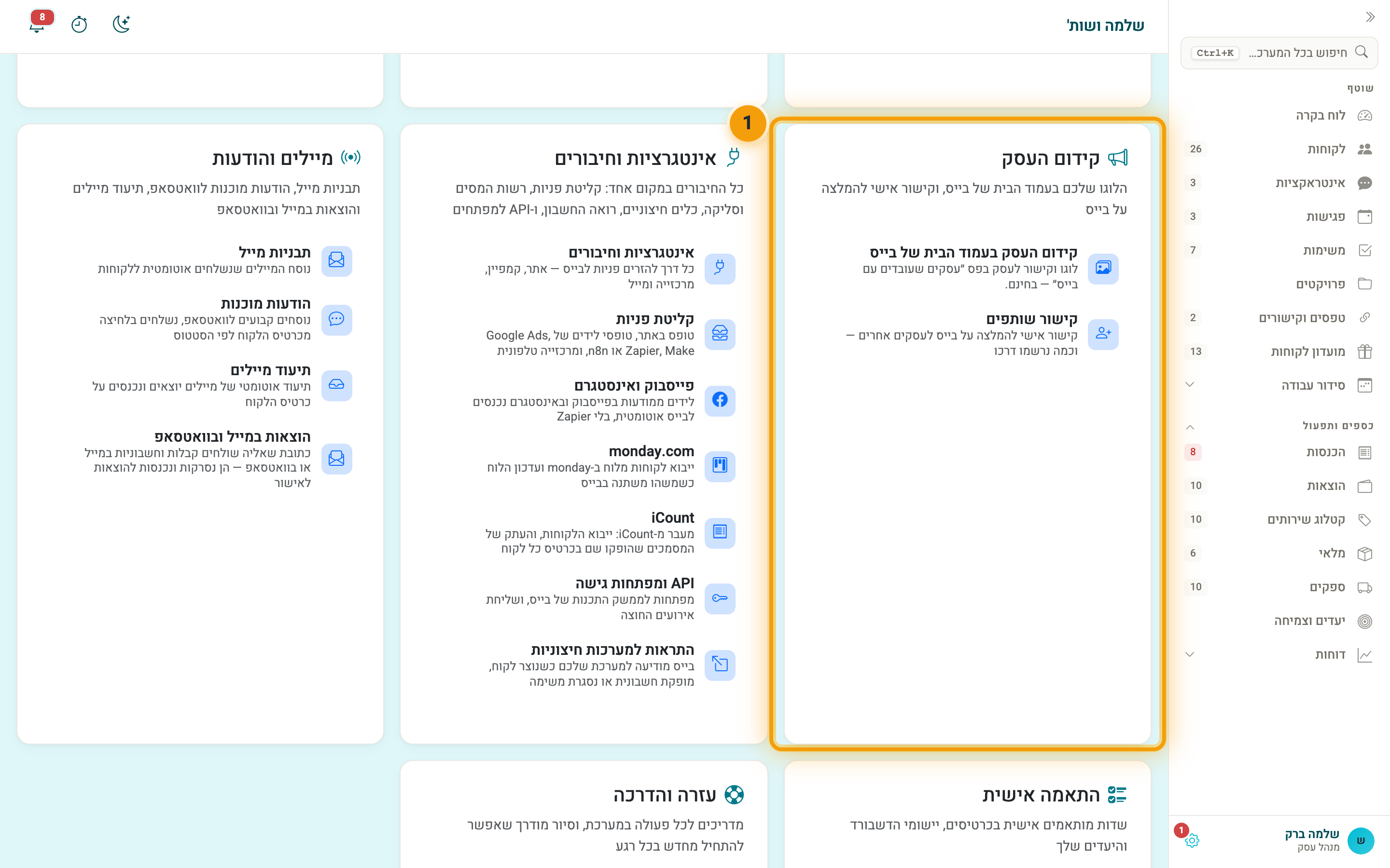 הכרטיס ״קידום העסק״ והקישור ״קישור שותפים״