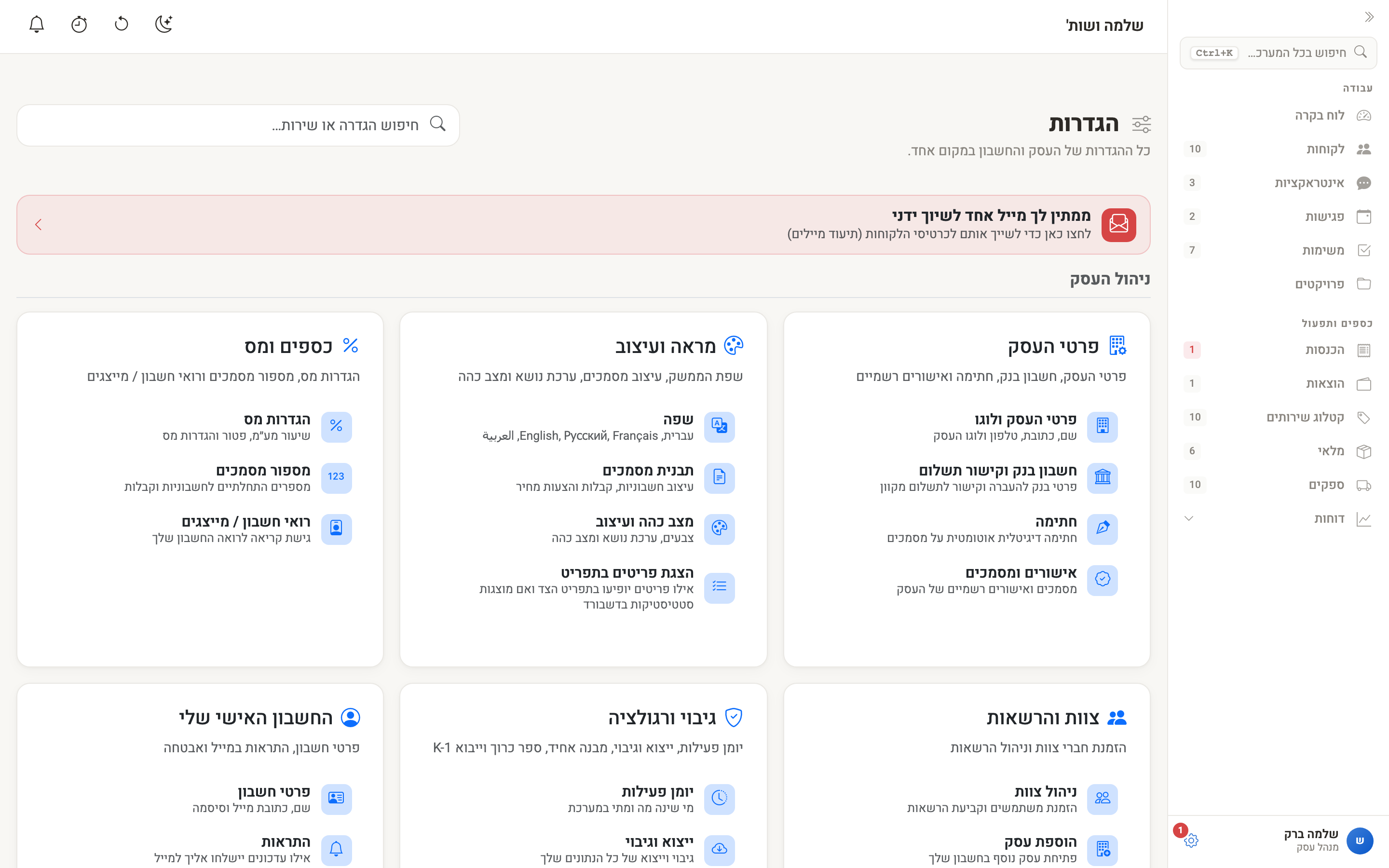 עמוד החשבון האישי
